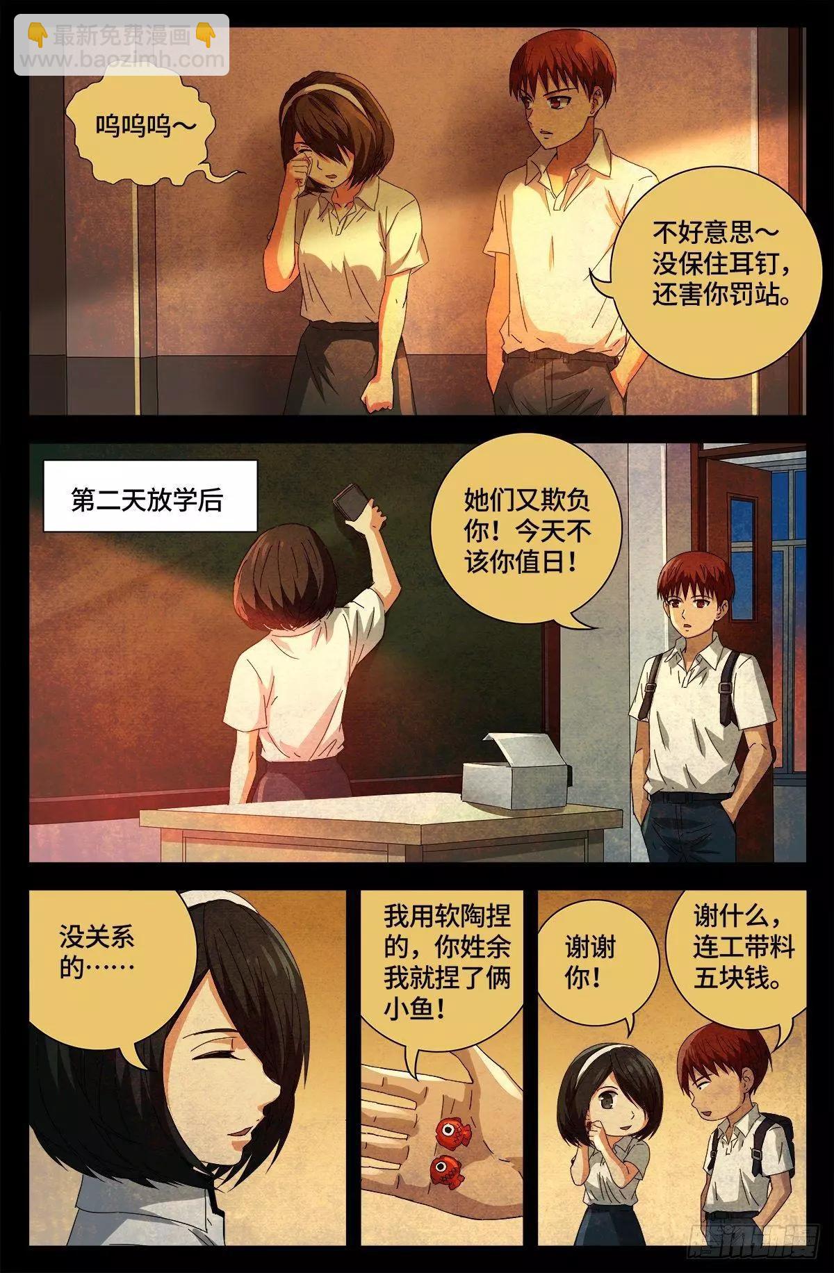 🍚血魔人 第678话 初中同学 第15页