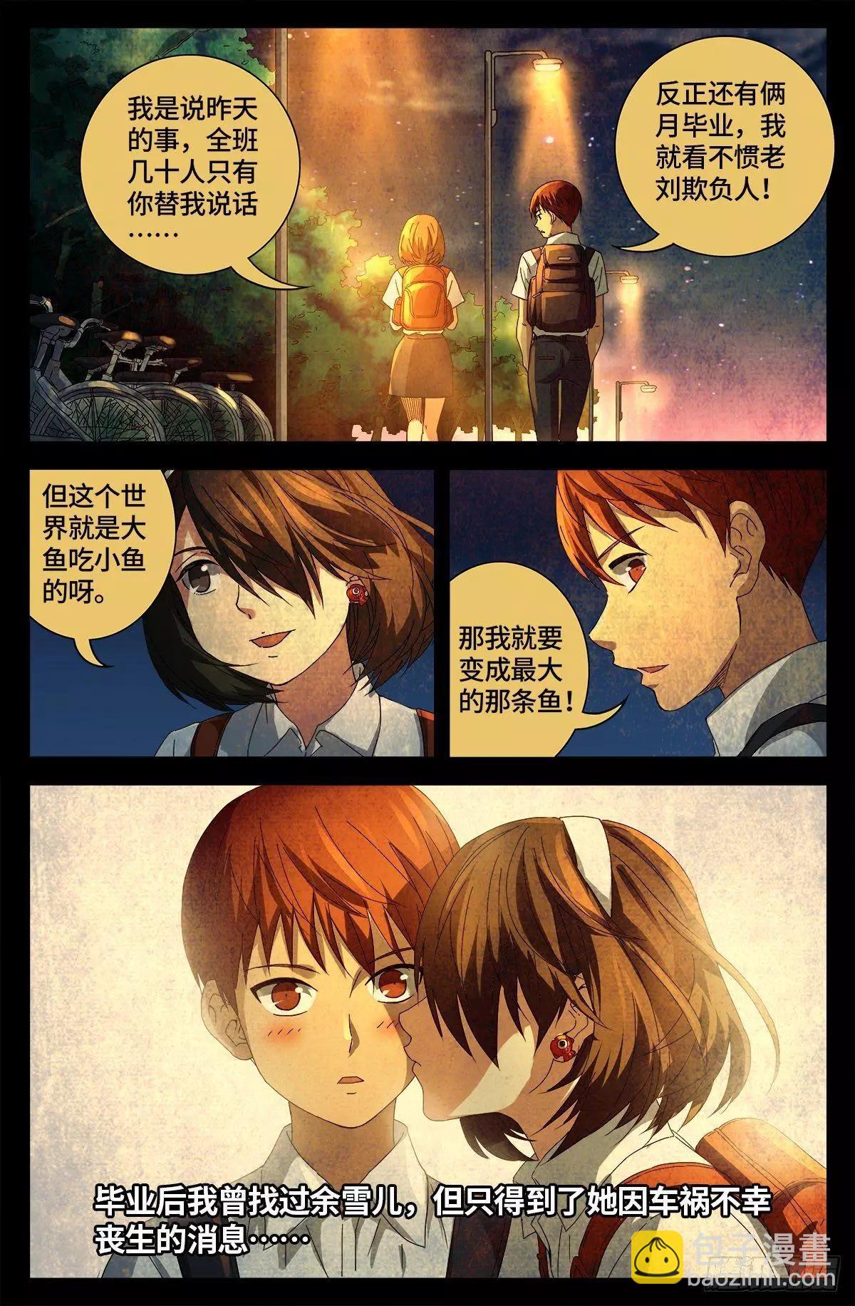 🍚血魔人 第678话 初中同学 第16页