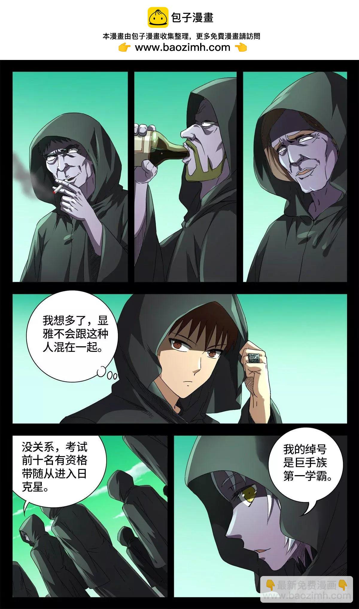 🍚血魔人 第678话 初中同学 第2页