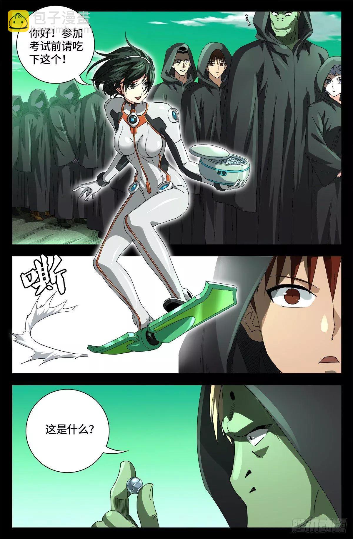 🍚血魔人 第678话 初中同学 第3页