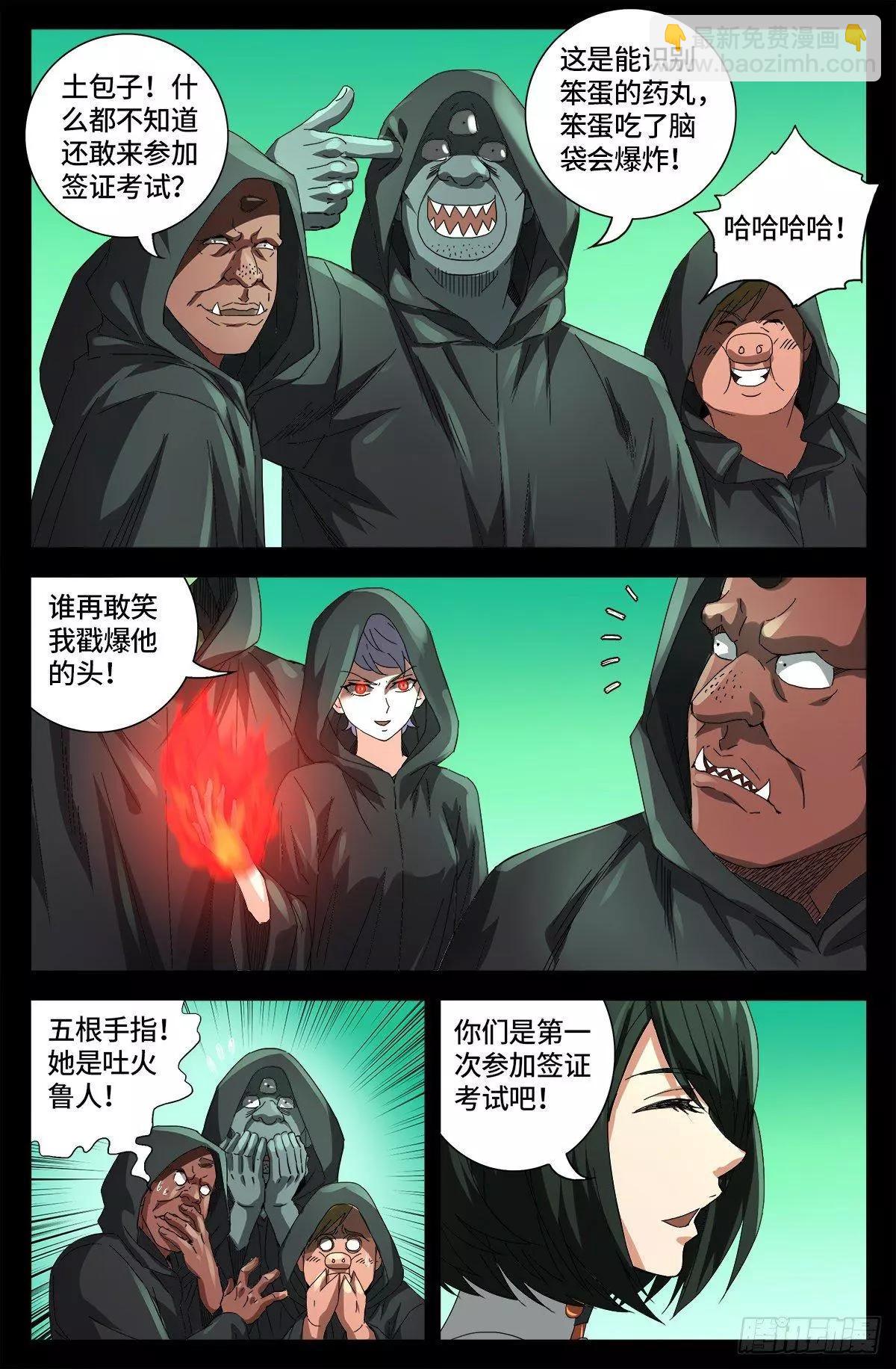 🍚血魔人 第678话 初中同学 第4页