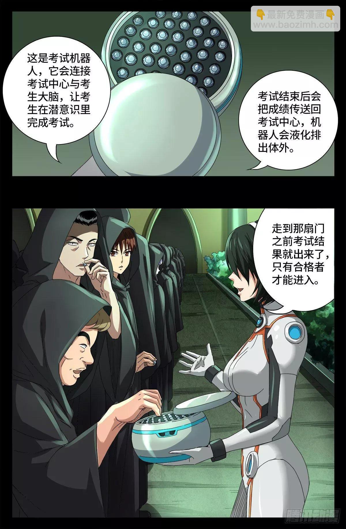 🍚血魔人 第678话 初中同学 第5页