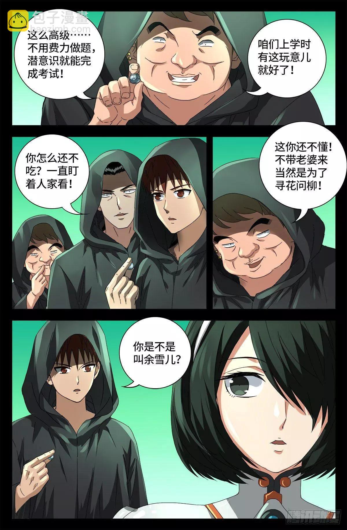 🍚血魔人 第678话 初中同学 第6页
