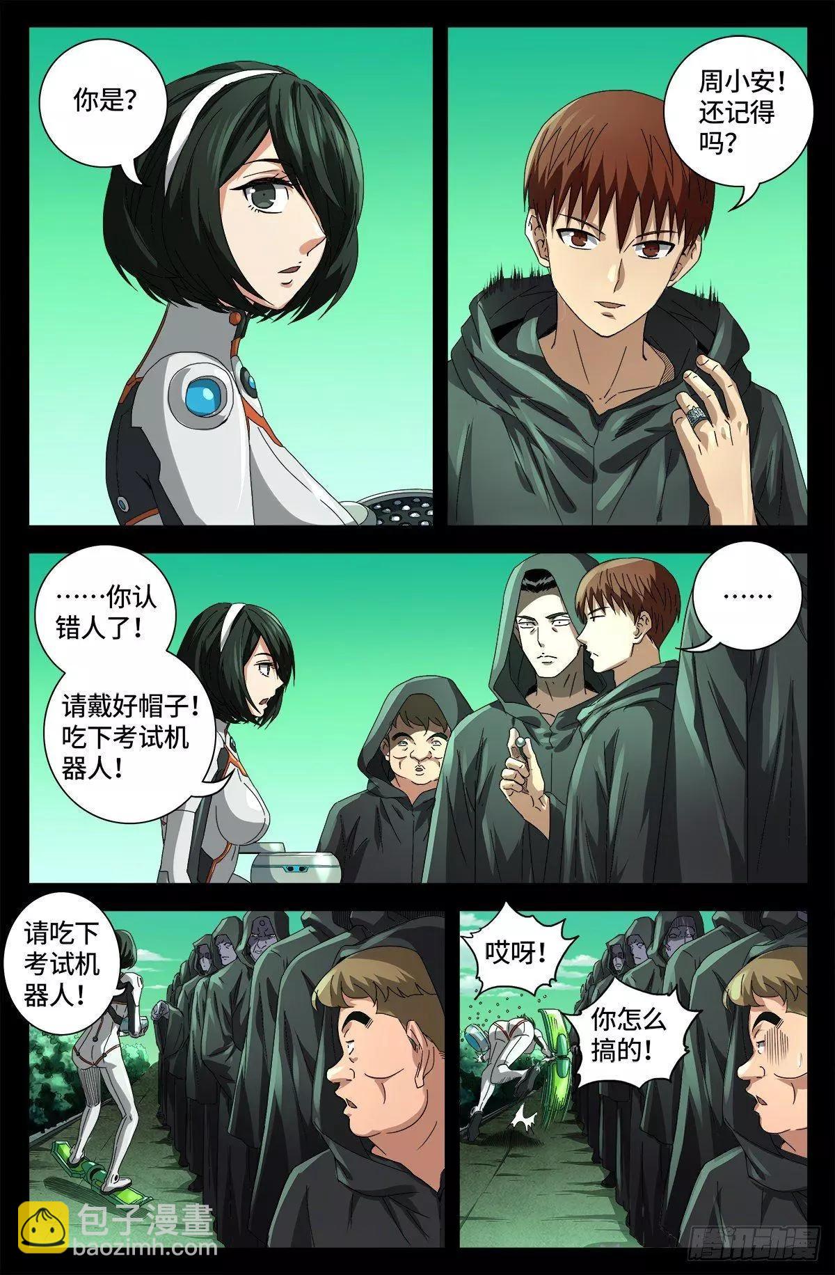 🍚血魔人 第678话 初中同学 第7页