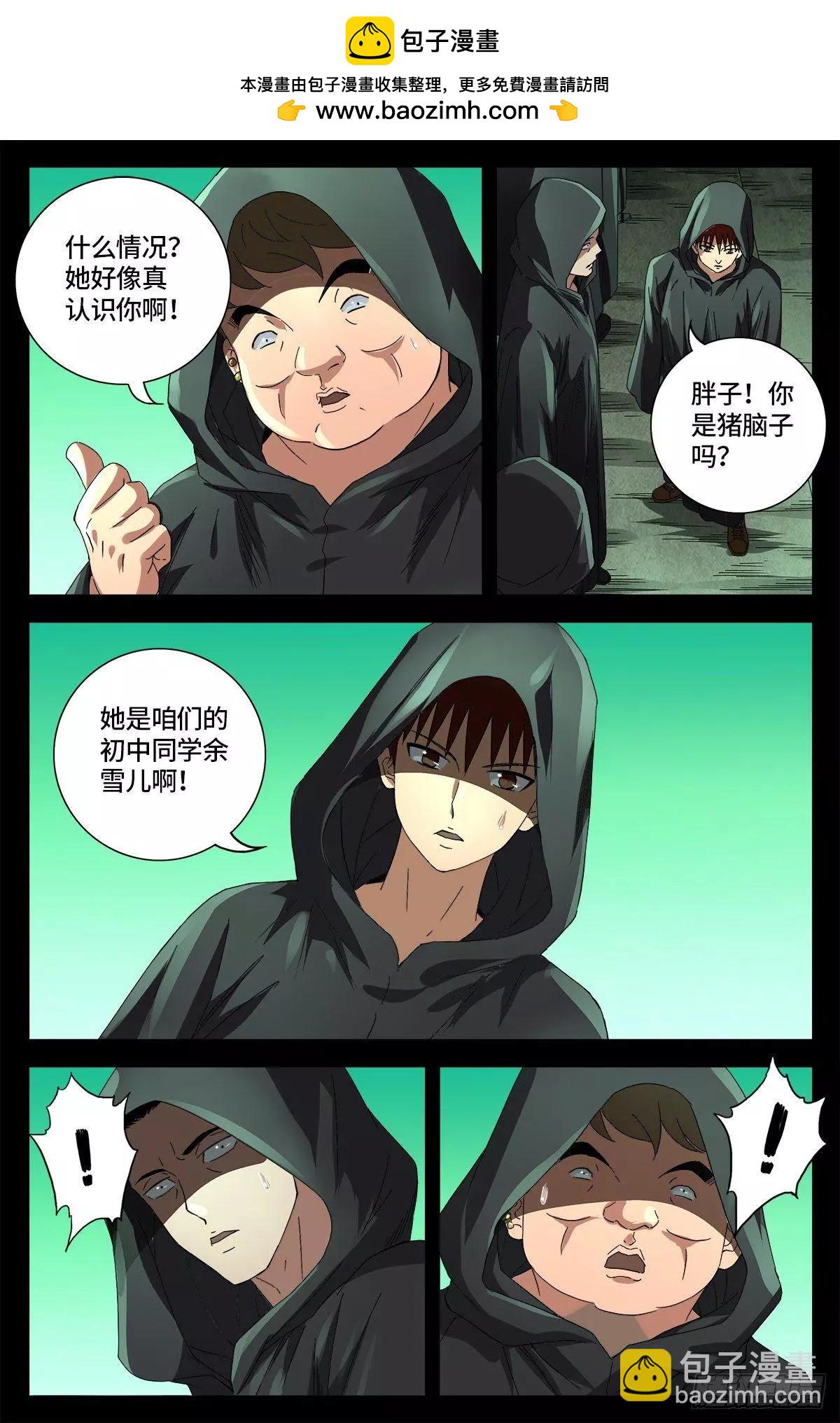 🍚血魔人 第678话 初中同学 第8页