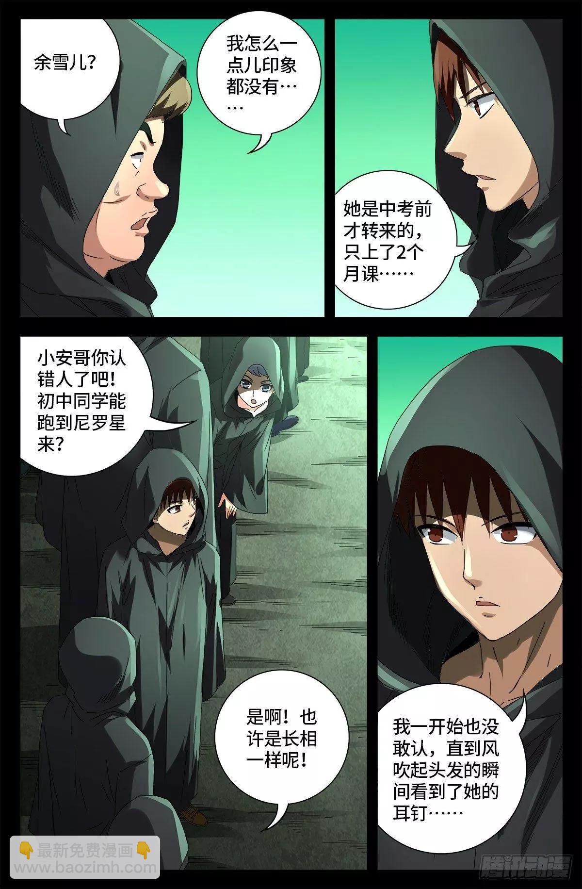 🍚血魔人 第678话 初中同学 第9页