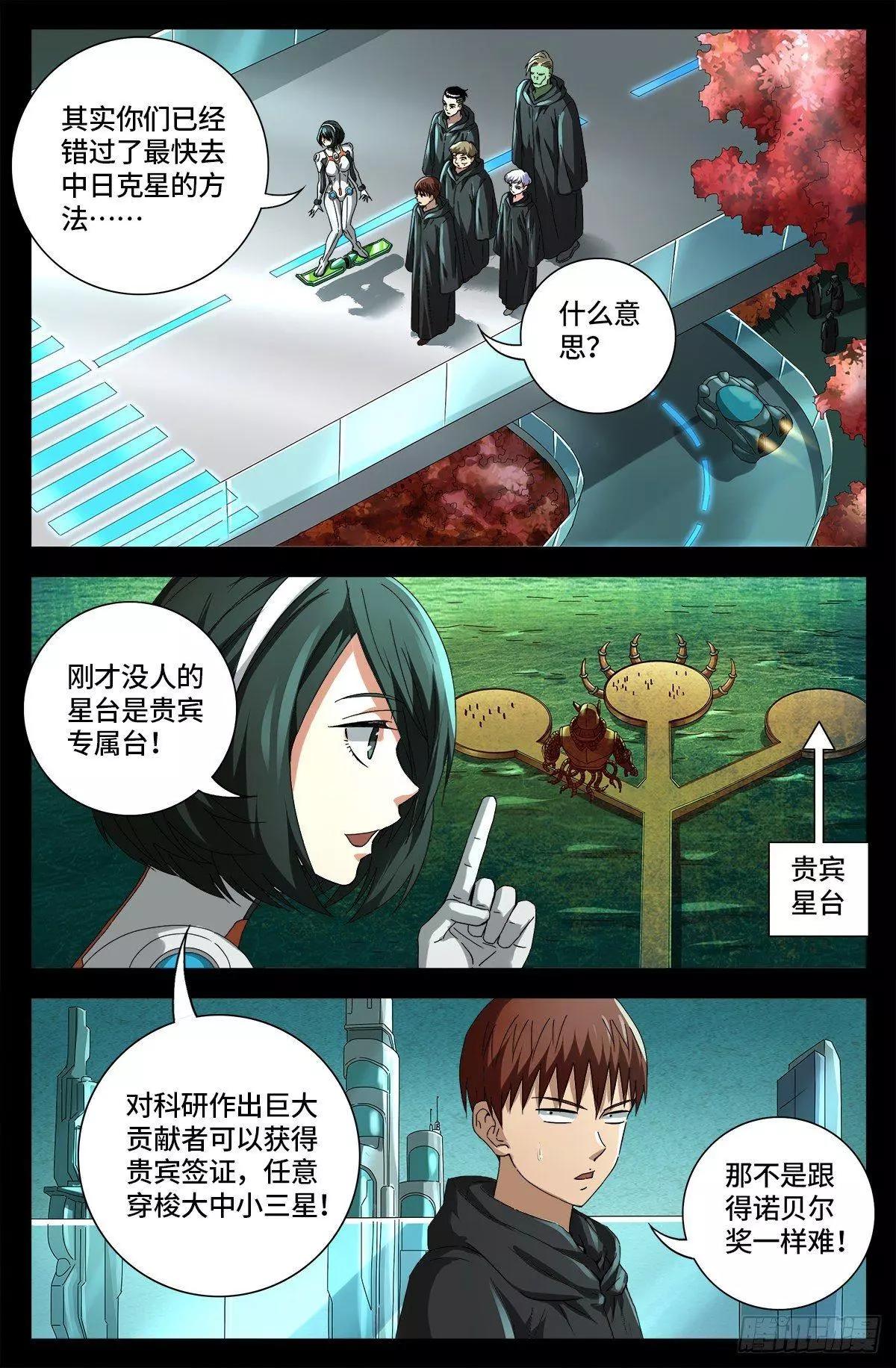 🍚血魔人 第680话 可怕的思想审查 第1页