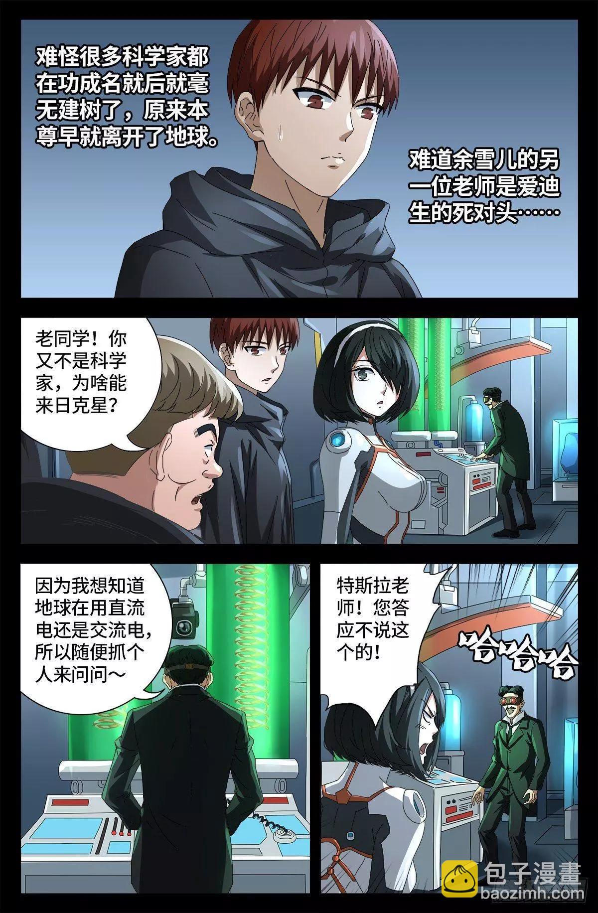 🍚血魔人 第680话 可怕的思想审查 第10页
