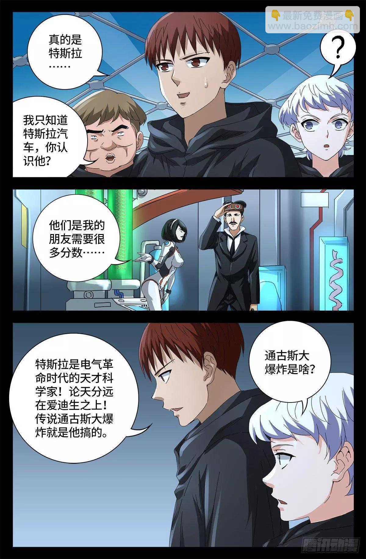 🍚血魔人 第680话 可怕的思想审查 第11页