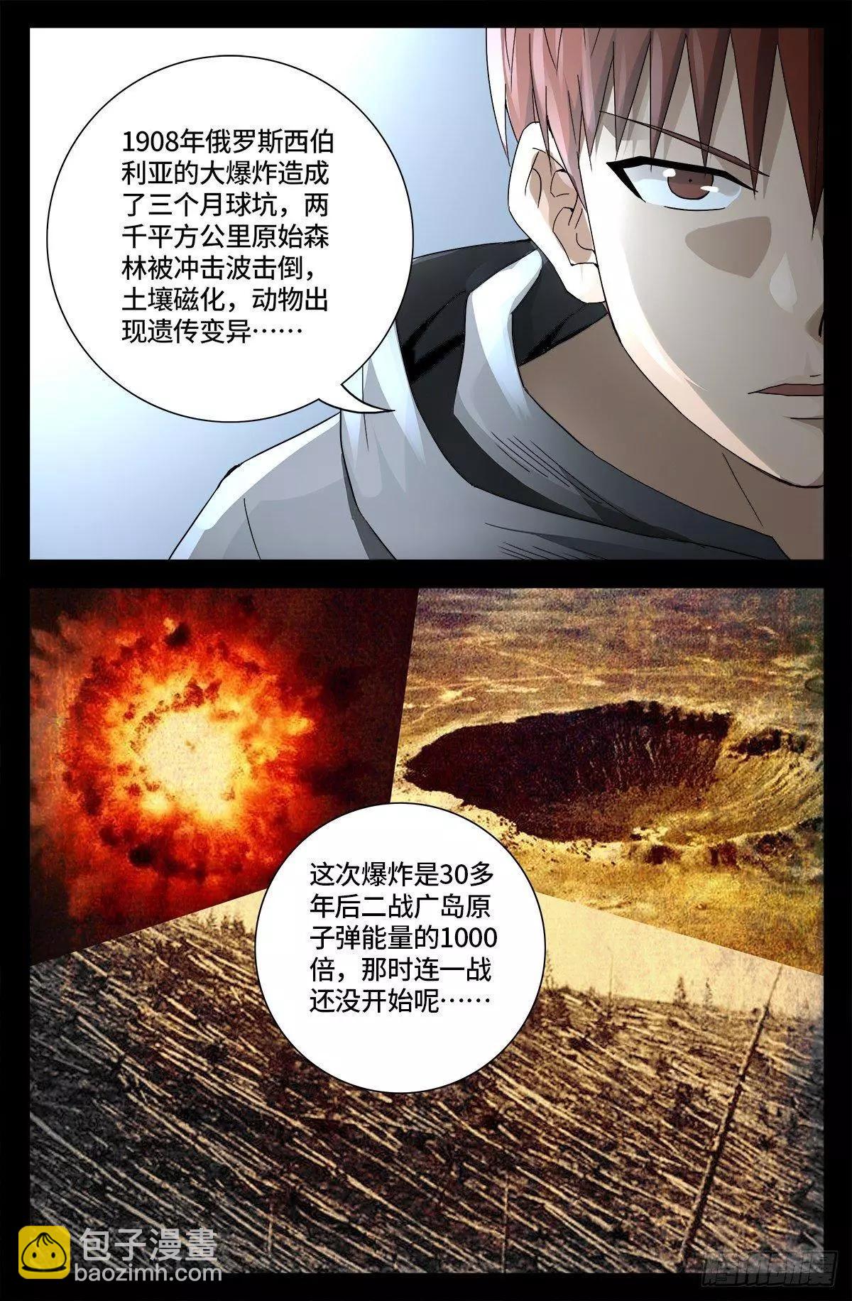 🍚血魔人 第680话 可怕的思想审查 第12页