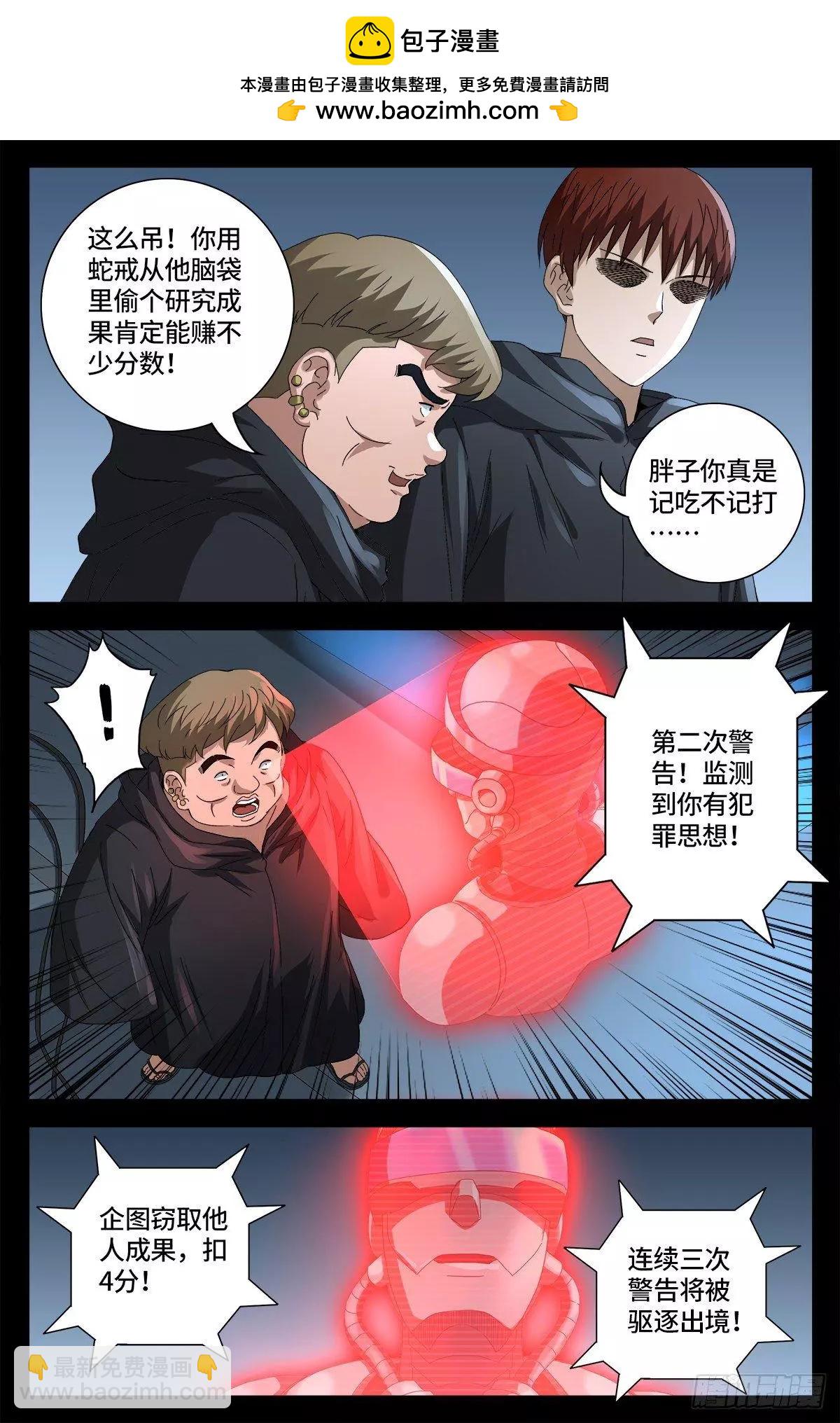 🍚血魔人 第680话 可怕的思想审查 第13页