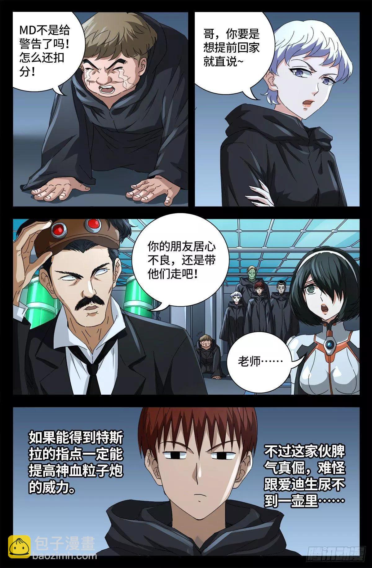 🍚血魔人 第680话 可怕的思想审查 第14页