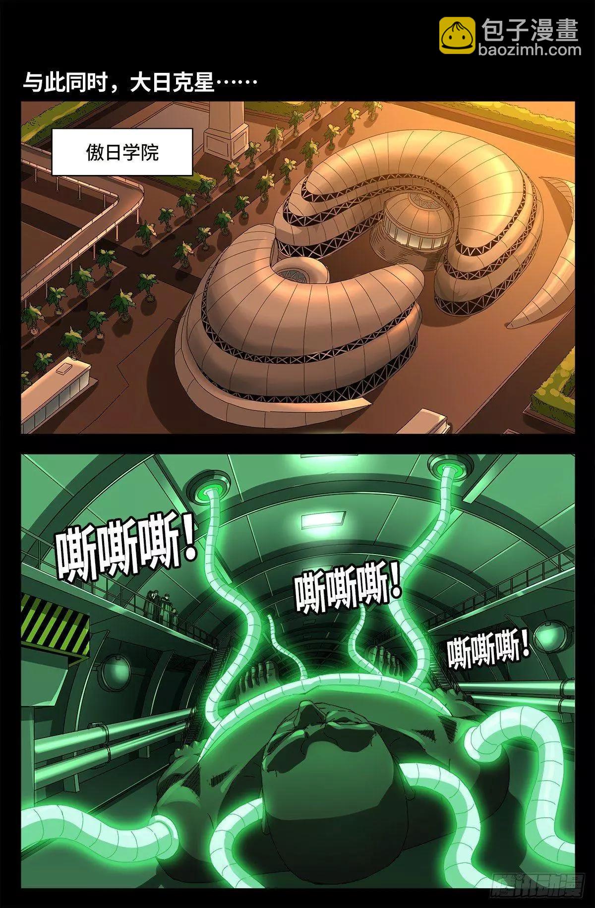 🍚血魔人 第680话 可怕的思想审查 第15页