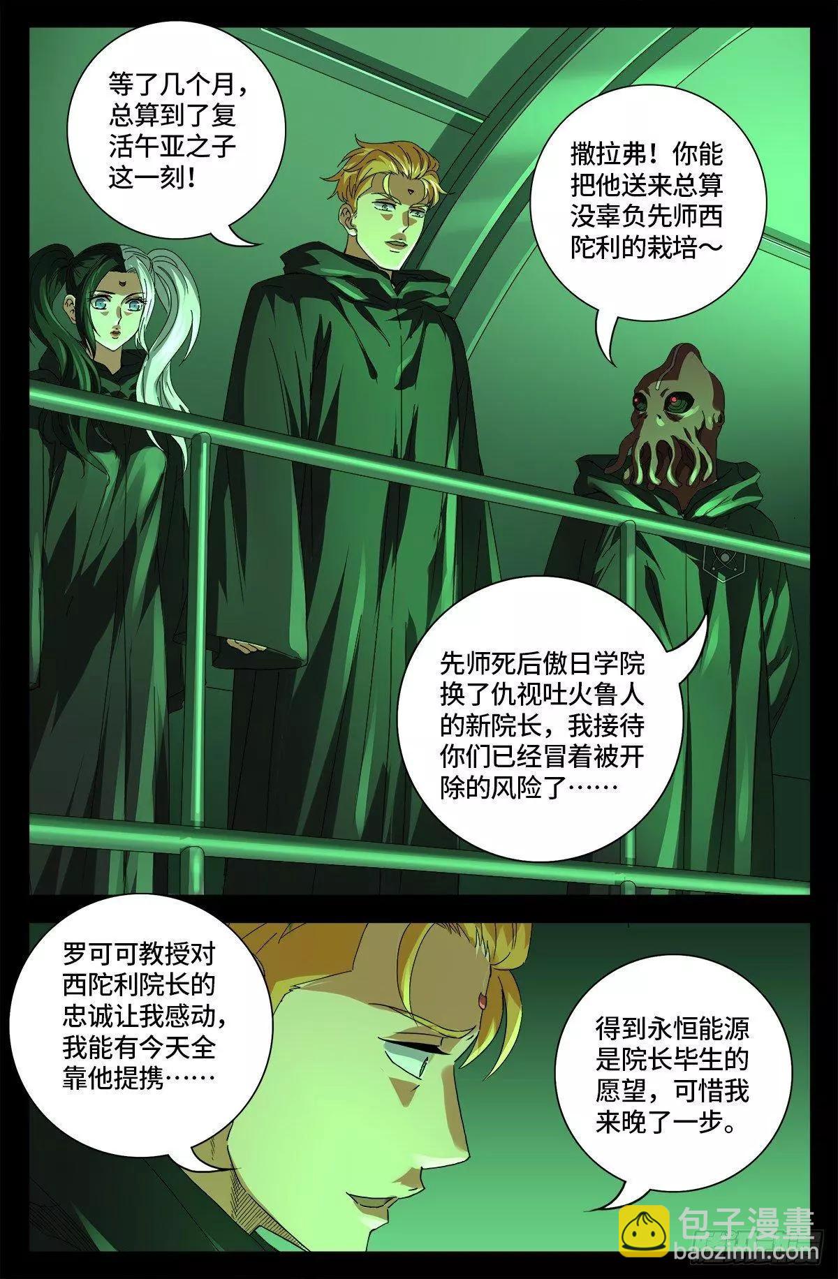 🍚血魔人 第680话 可怕的思想审查 第16页