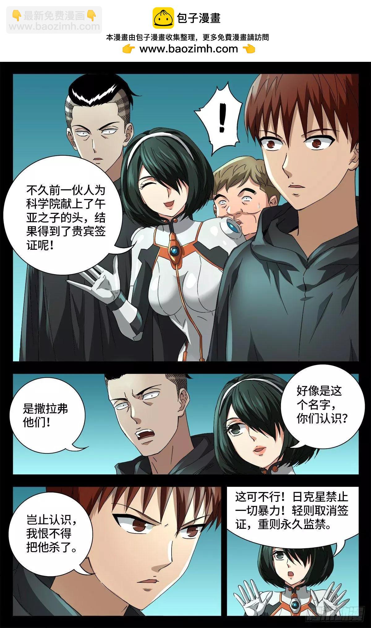 🍚血魔人 第680话 可怕的思想审查 第2页
