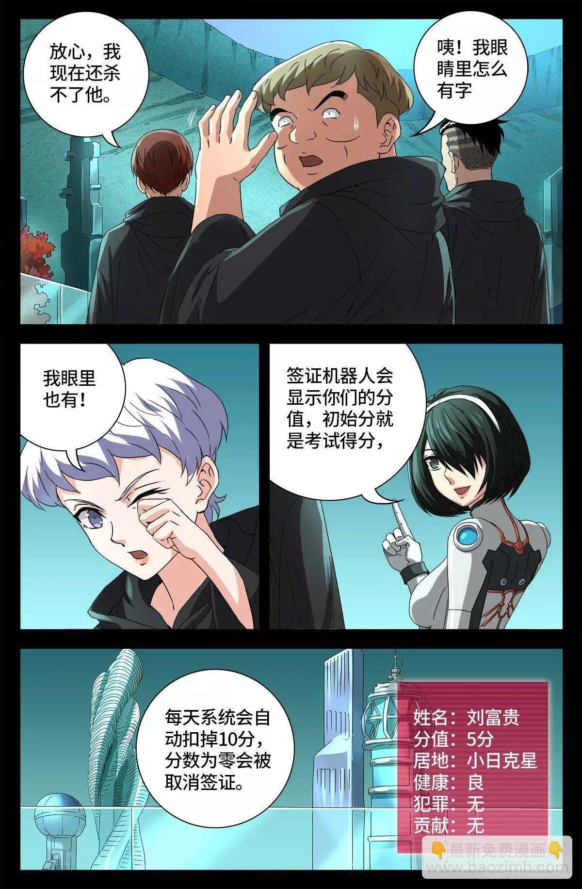 🍚血魔人 第680话 可怕的思想审查 第3页
