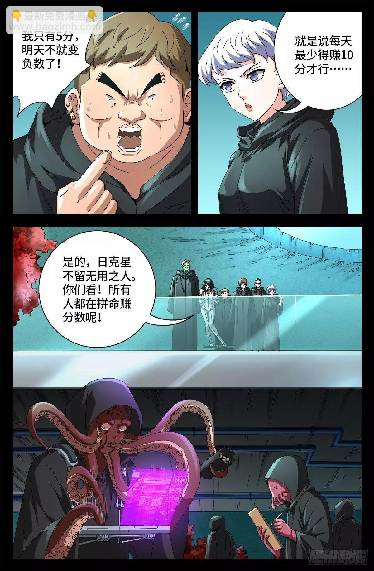 🍚血魔人 第680话 可怕的思想审查 第4页