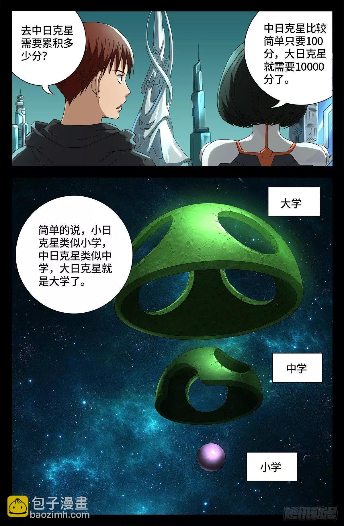 🍚血魔人 第680话 可怕的思想审查 第5页