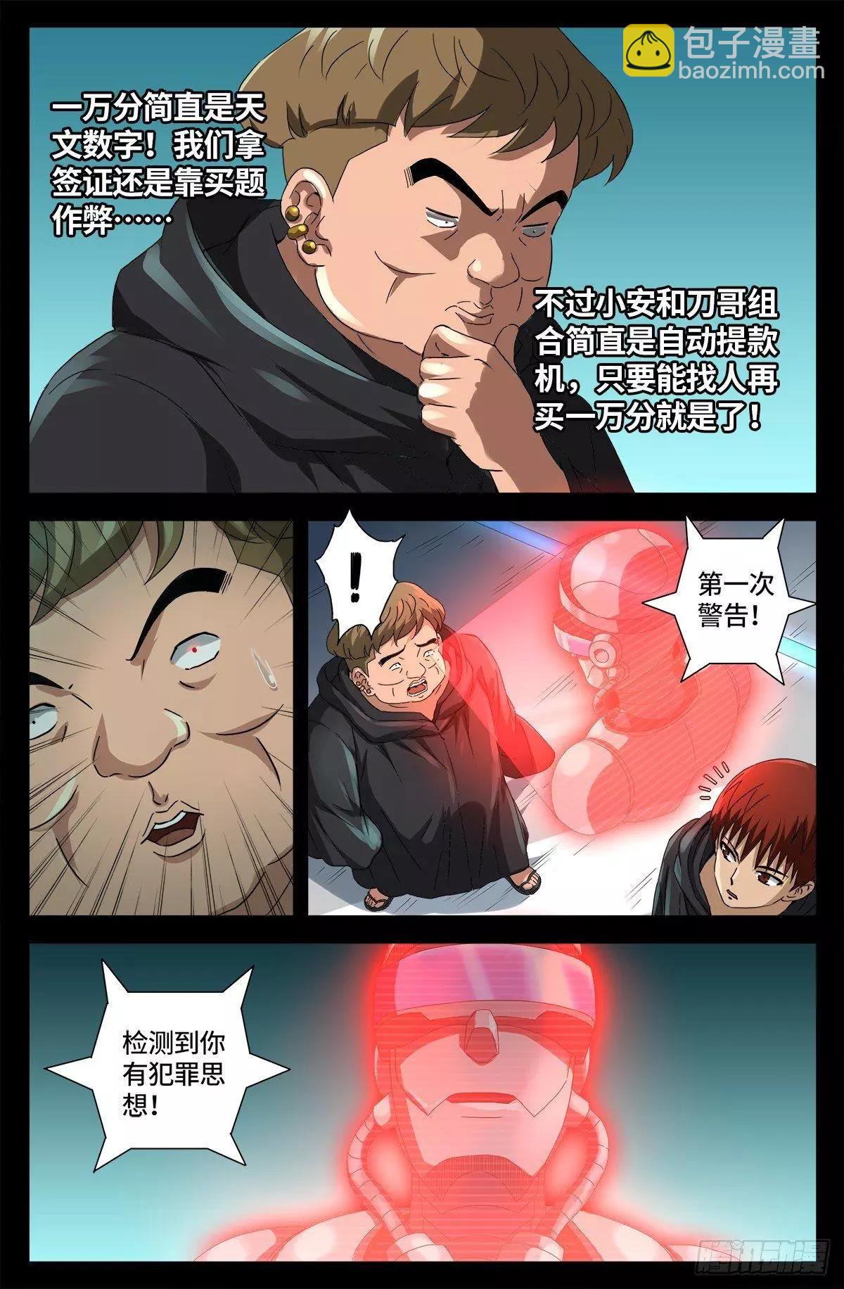 🍚血魔人 第680话 可怕的思想审查 第6页