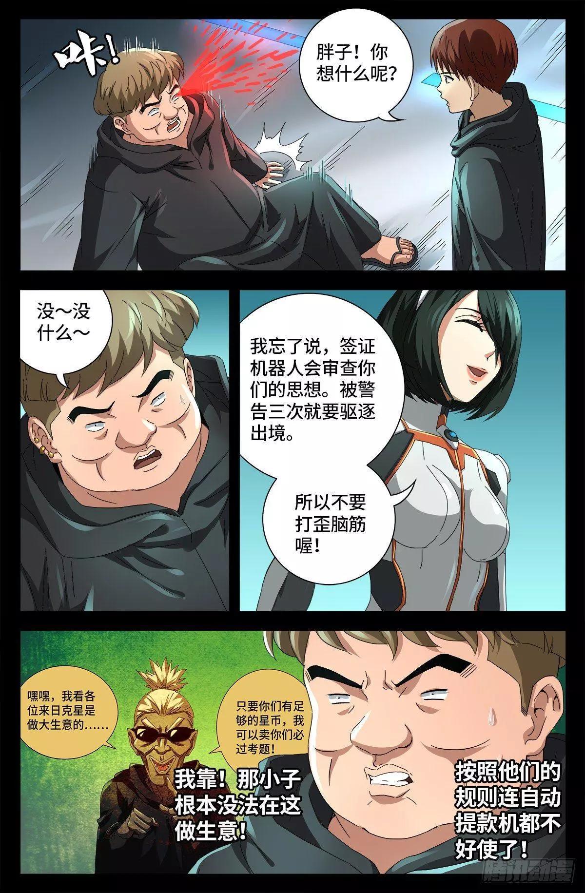 🍚血魔人 第680话 可怕的思想审查 第7页