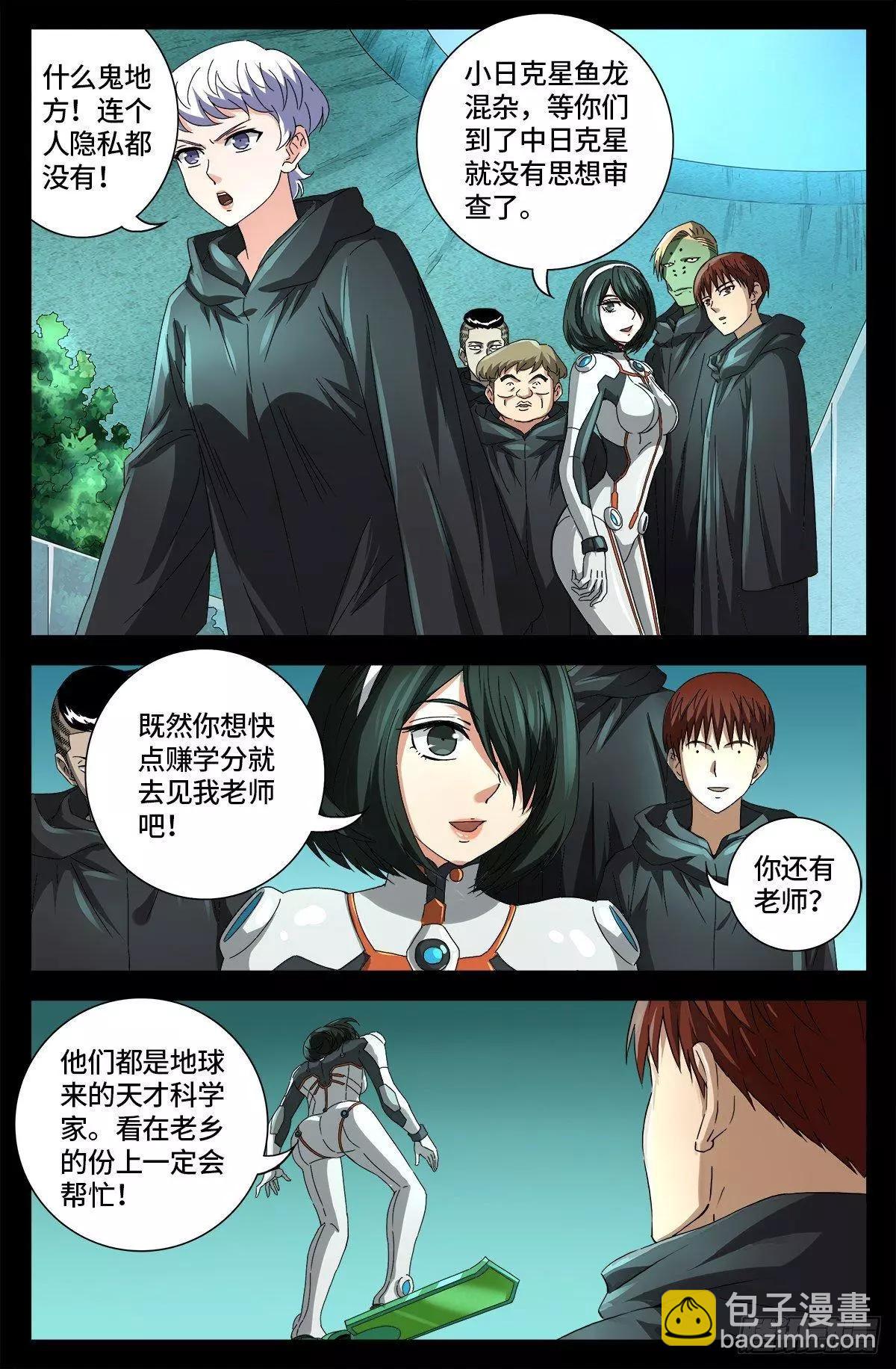 🍚血魔人 第680话 可怕的思想审查 第8页