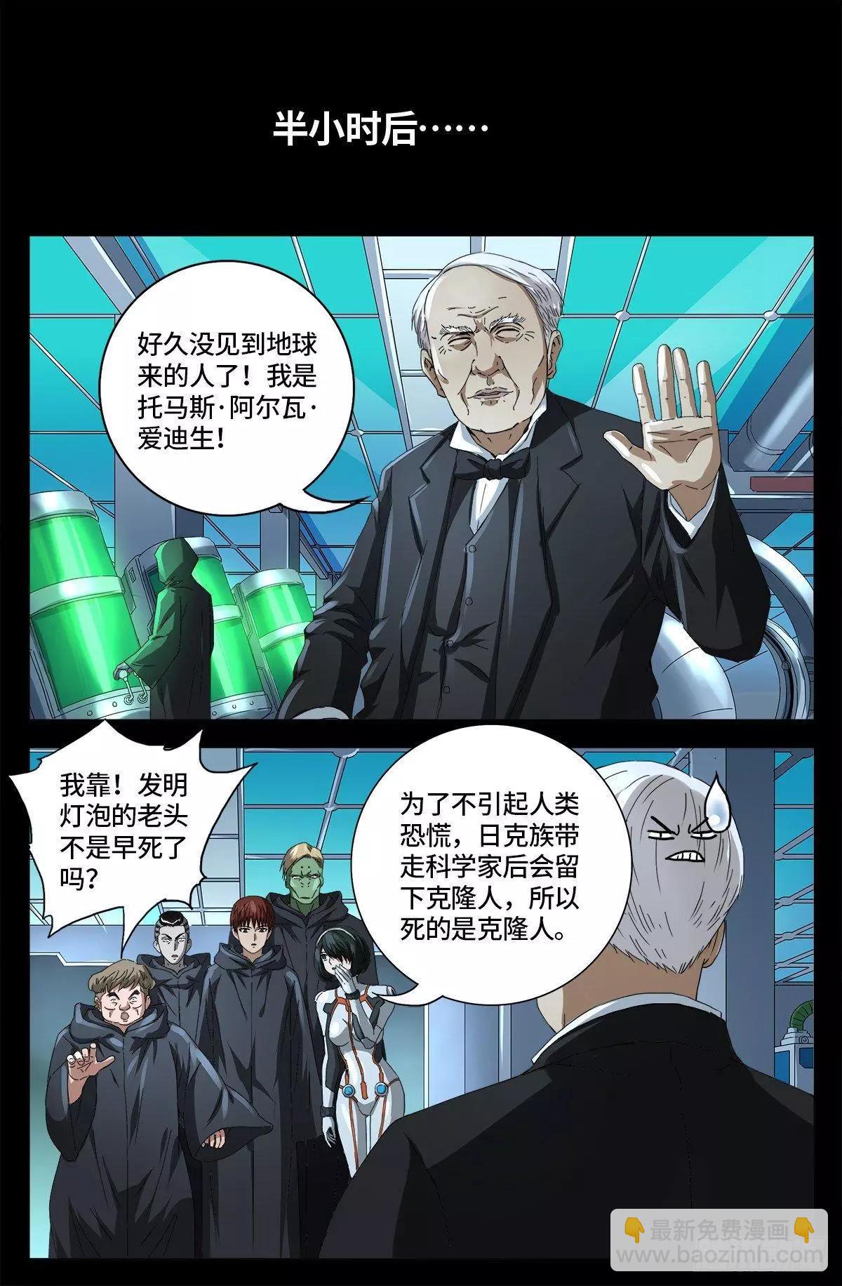 🍚血魔人 第680话 可怕的思想审查 第9页