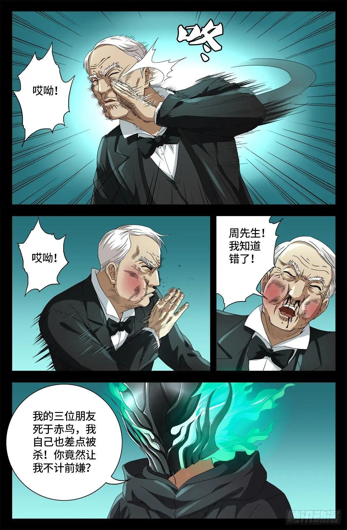🍚血魔人 第682话 耳边的声音 第1页