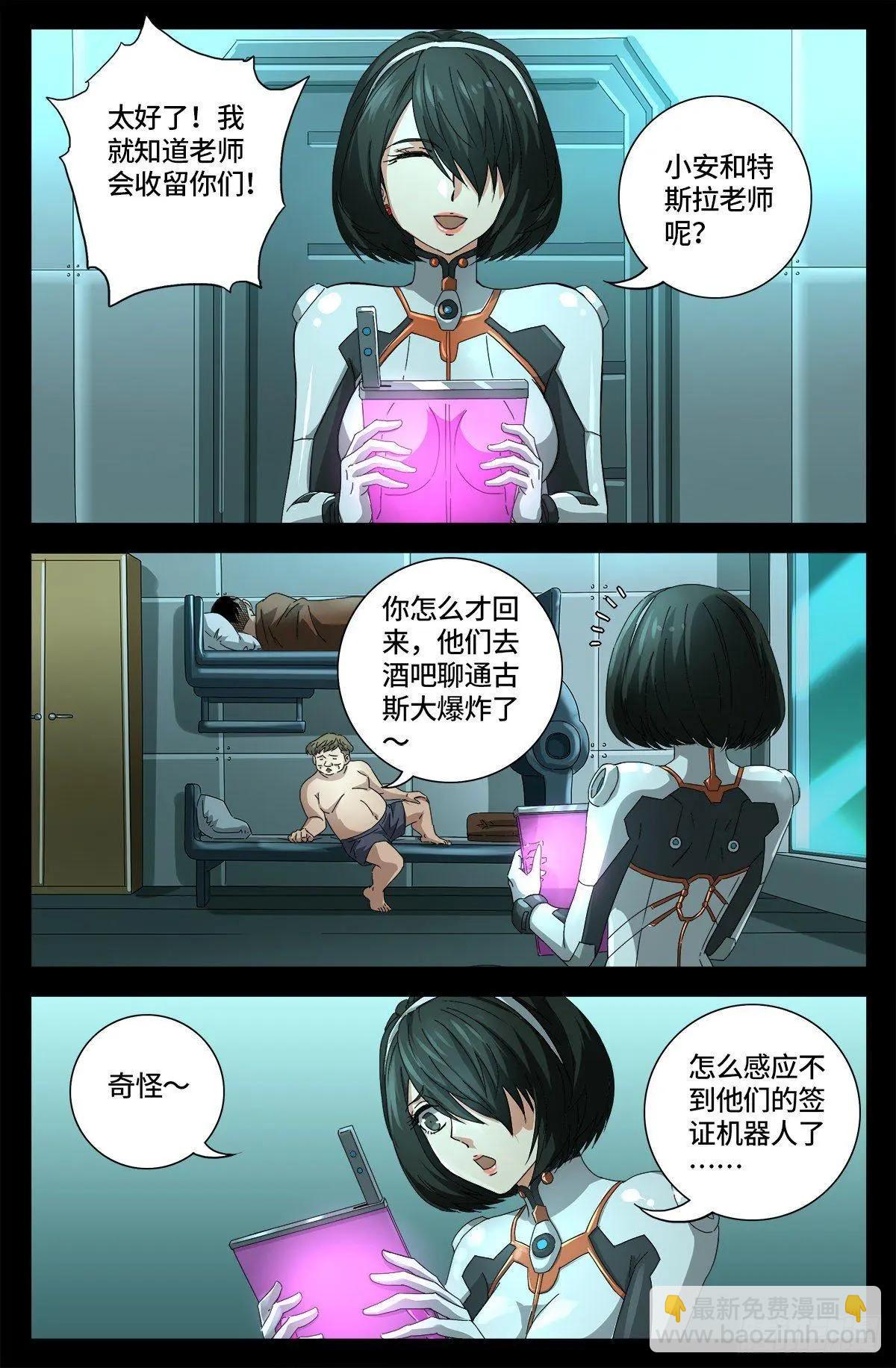 🍚血魔人 第682话 耳边的声音 第10页