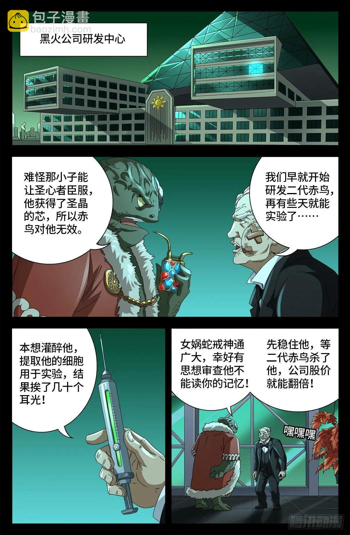 🍚血魔人 第682话 耳边的声音 第11页