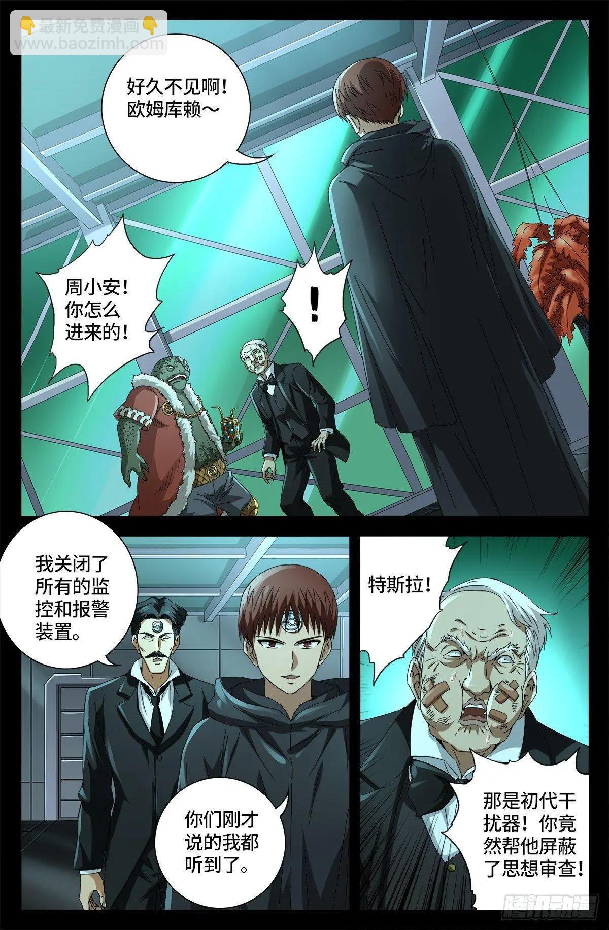 🍚血魔人 第682话 耳边的声音 第12页