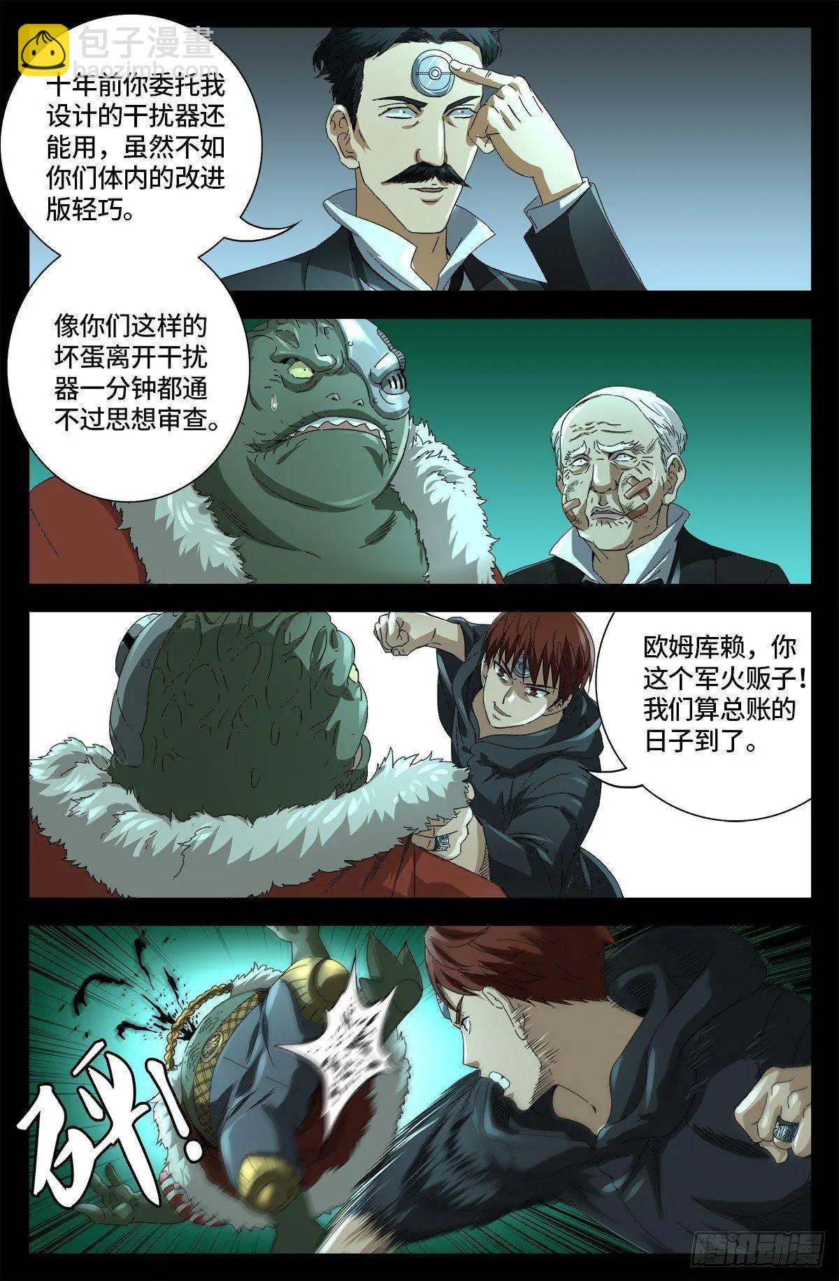 🍚血魔人 第682话 耳边的声音 第13页