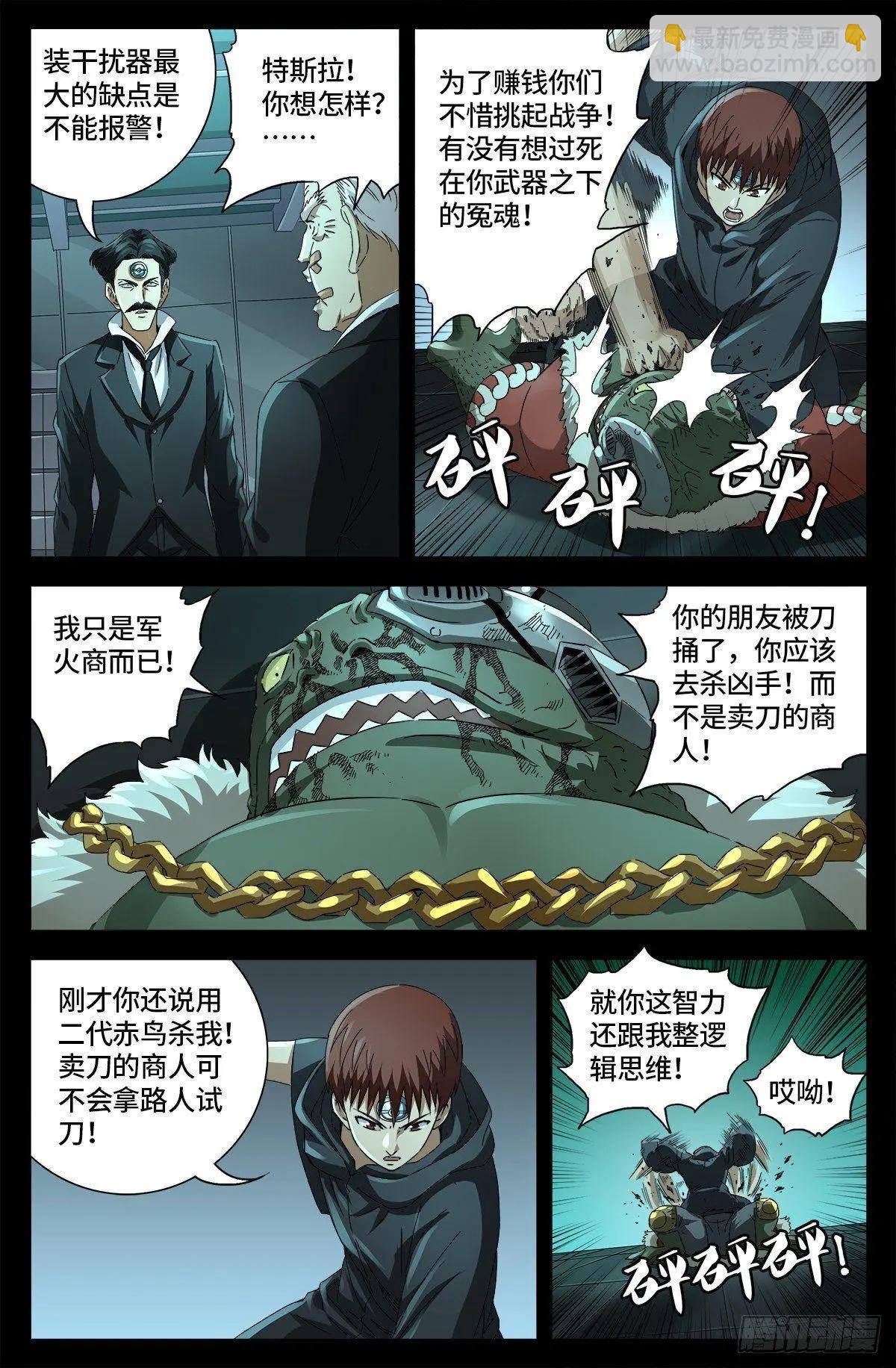 🍚血魔人 第682话 耳边的声音 第14页