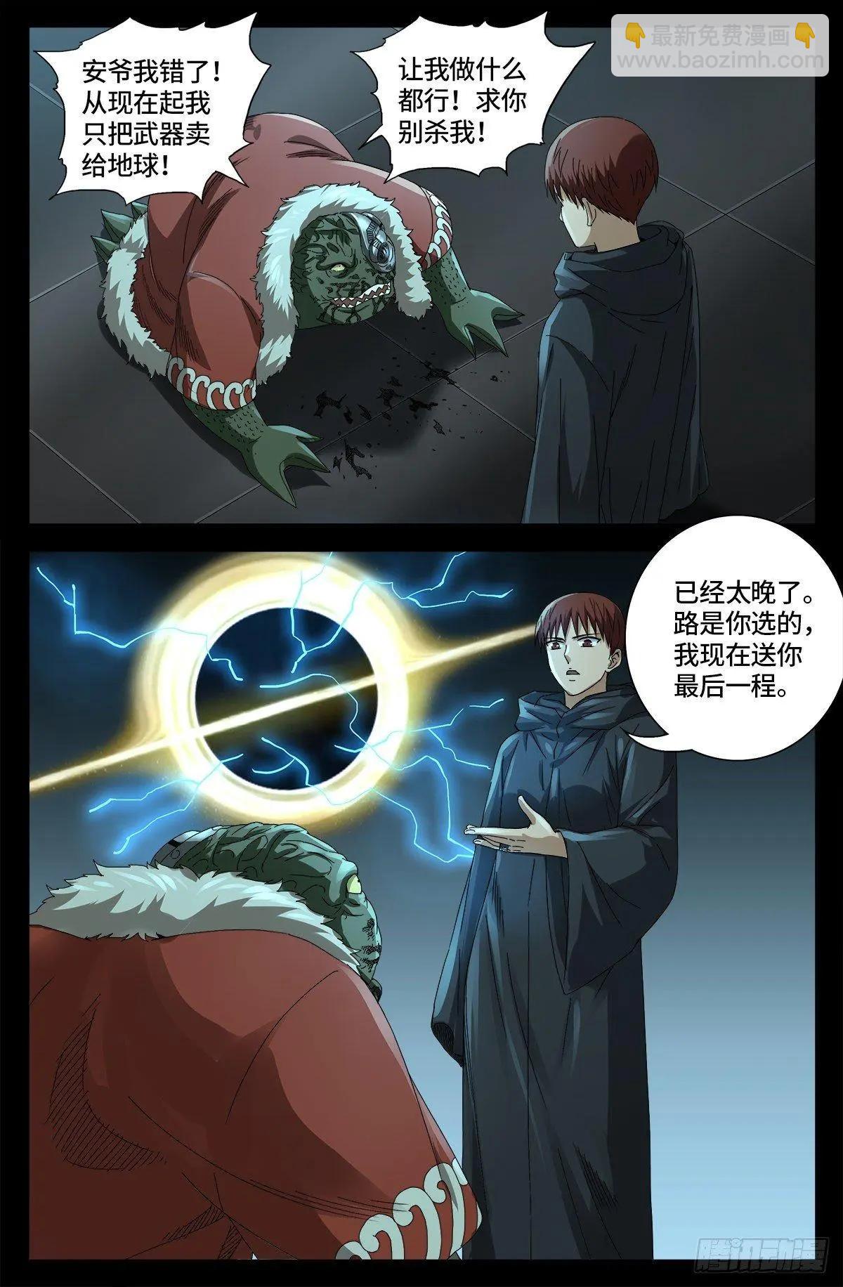 🍚血魔人 第682话 耳边的声音 第15页