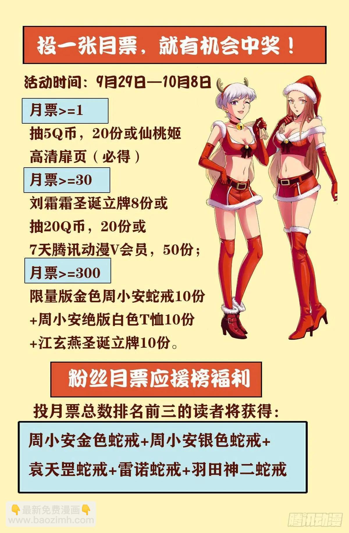 🍚血魔人 第682话 耳边的声音 第17页