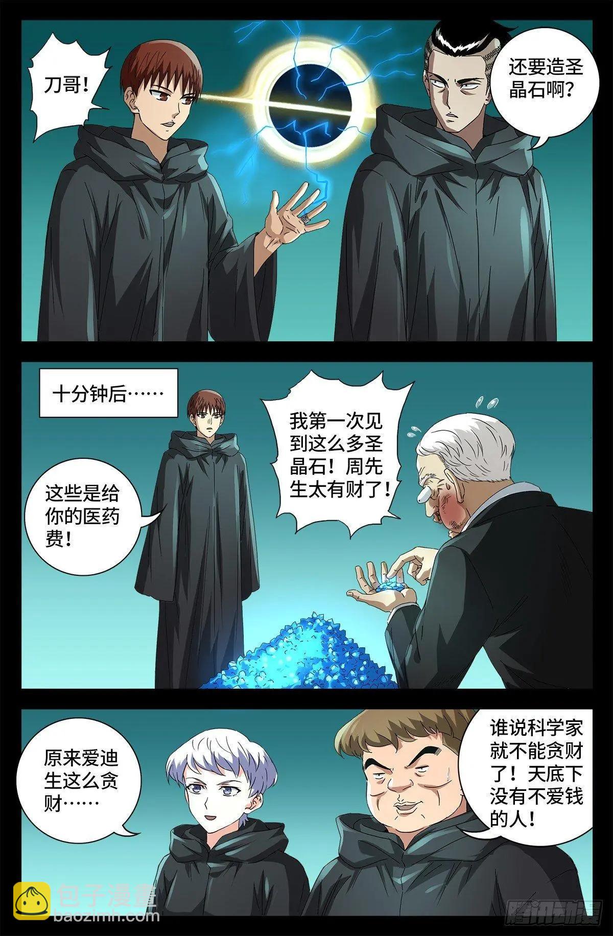 🍚血魔人 第682话 耳边的声音 第3页