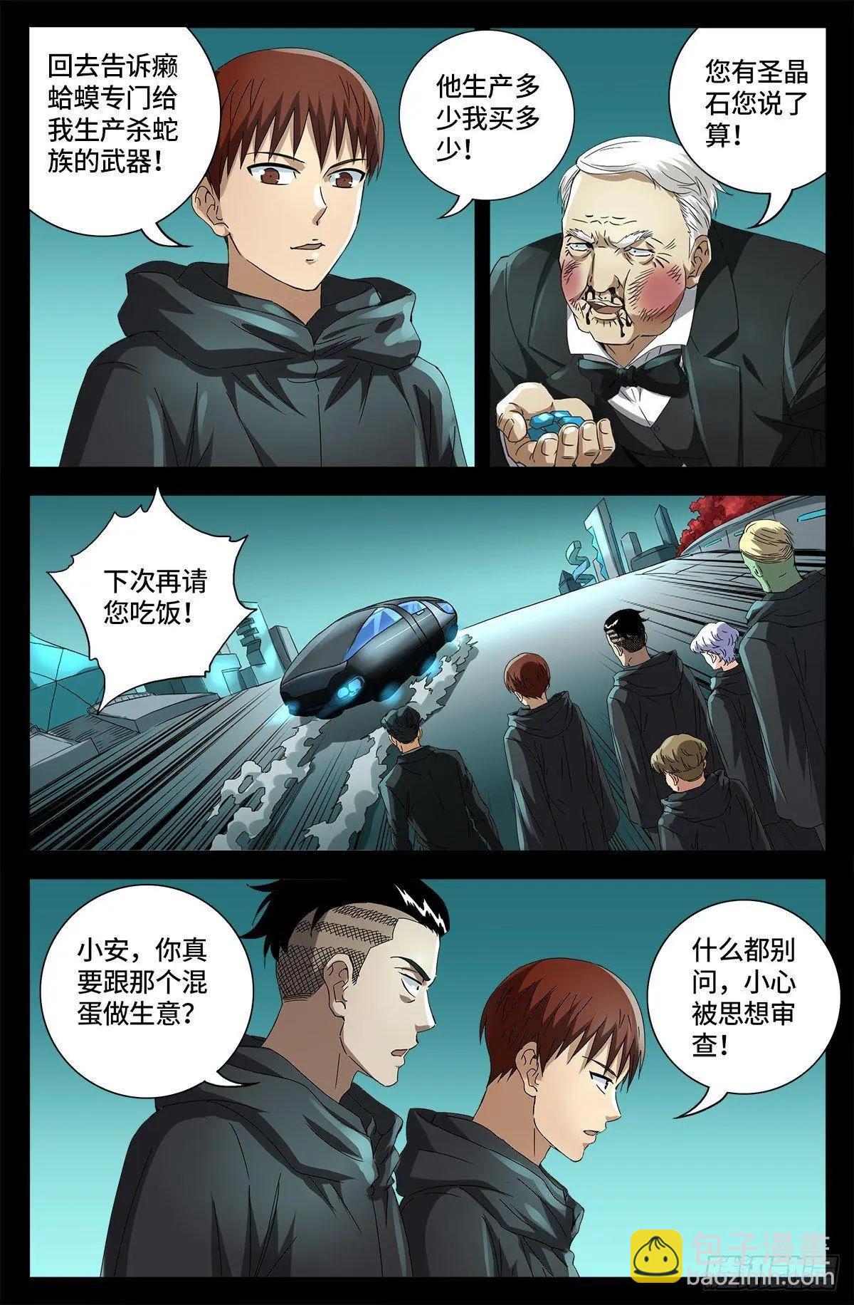 🍚血魔人 第682话 耳边的声音 第4页