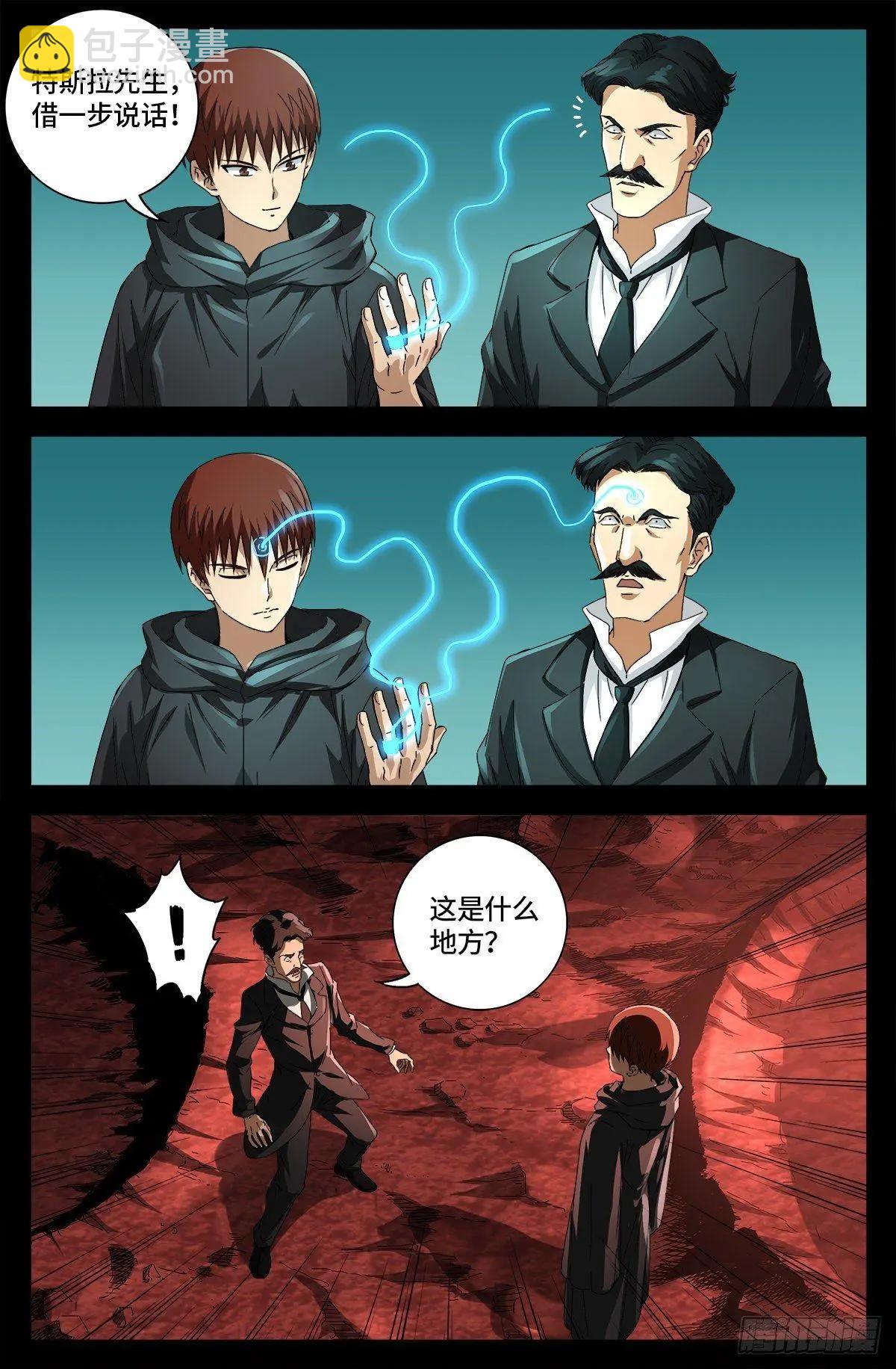 🍚血魔人 第682话 耳边的声音 第5页