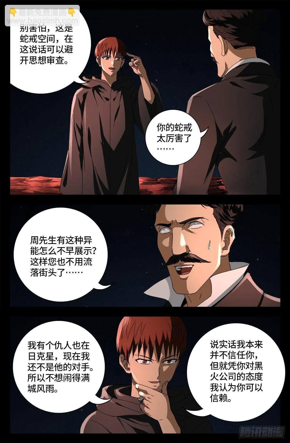 🍚血魔人 第682话 耳边的声音 第6页