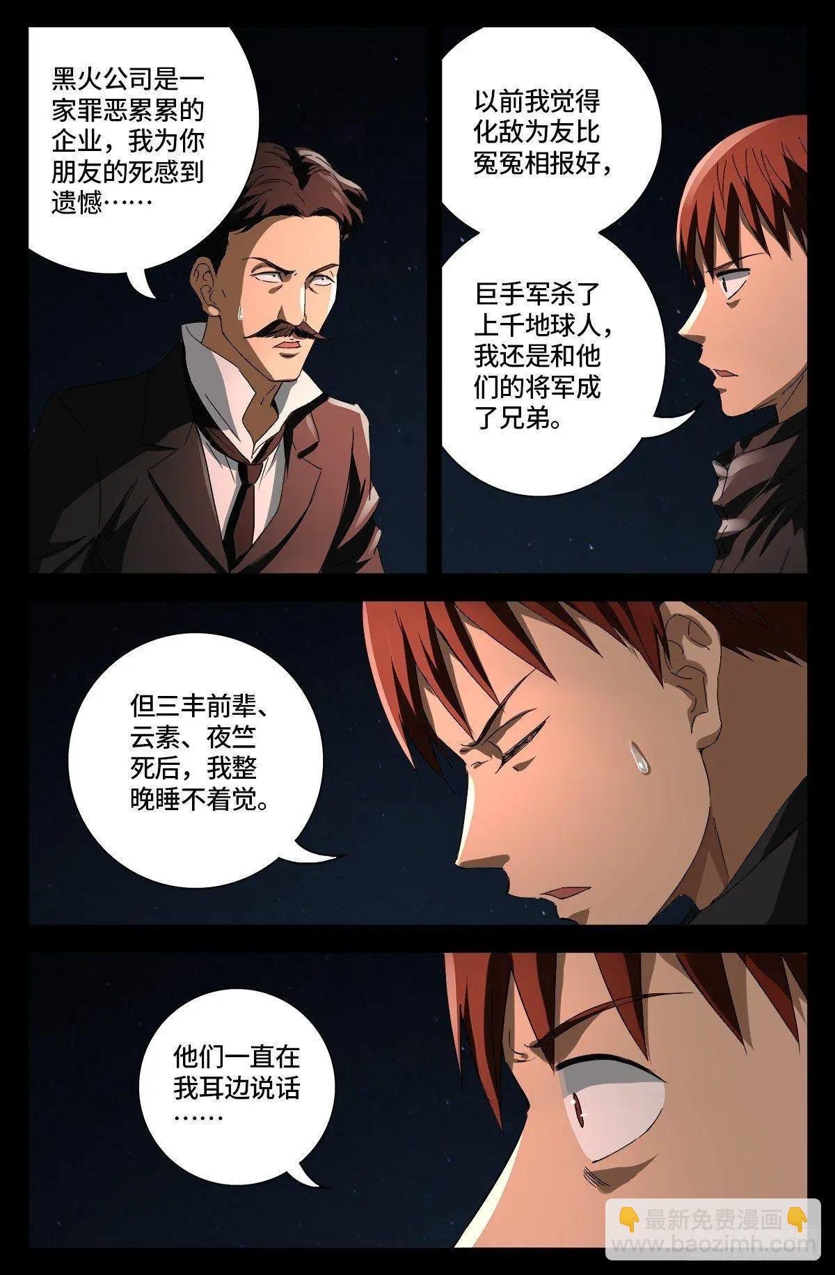 🍚血魔人 第682话 耳边的声音 第7页