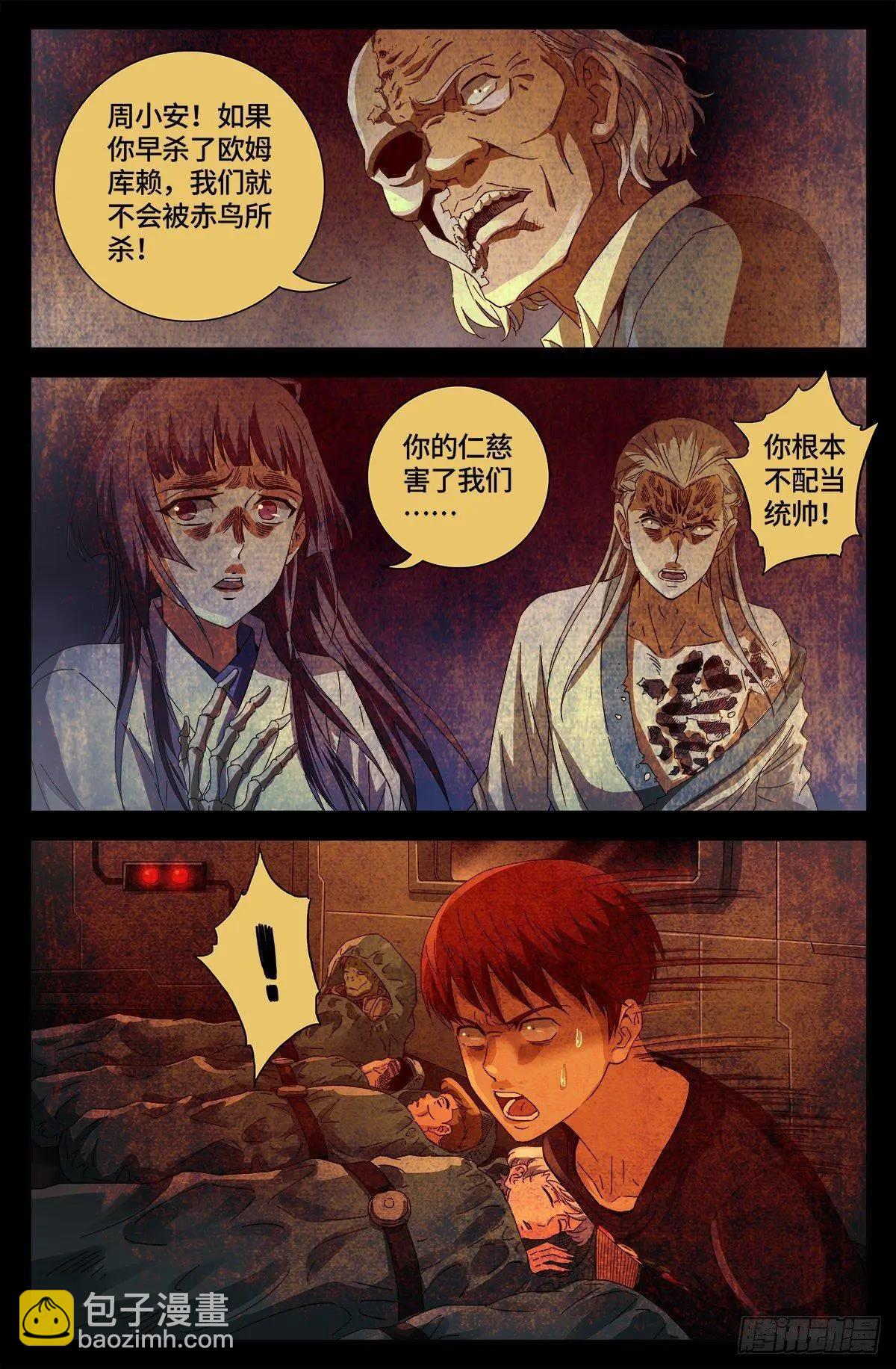🍚血魔人 第682话 耳边的声音 第8页