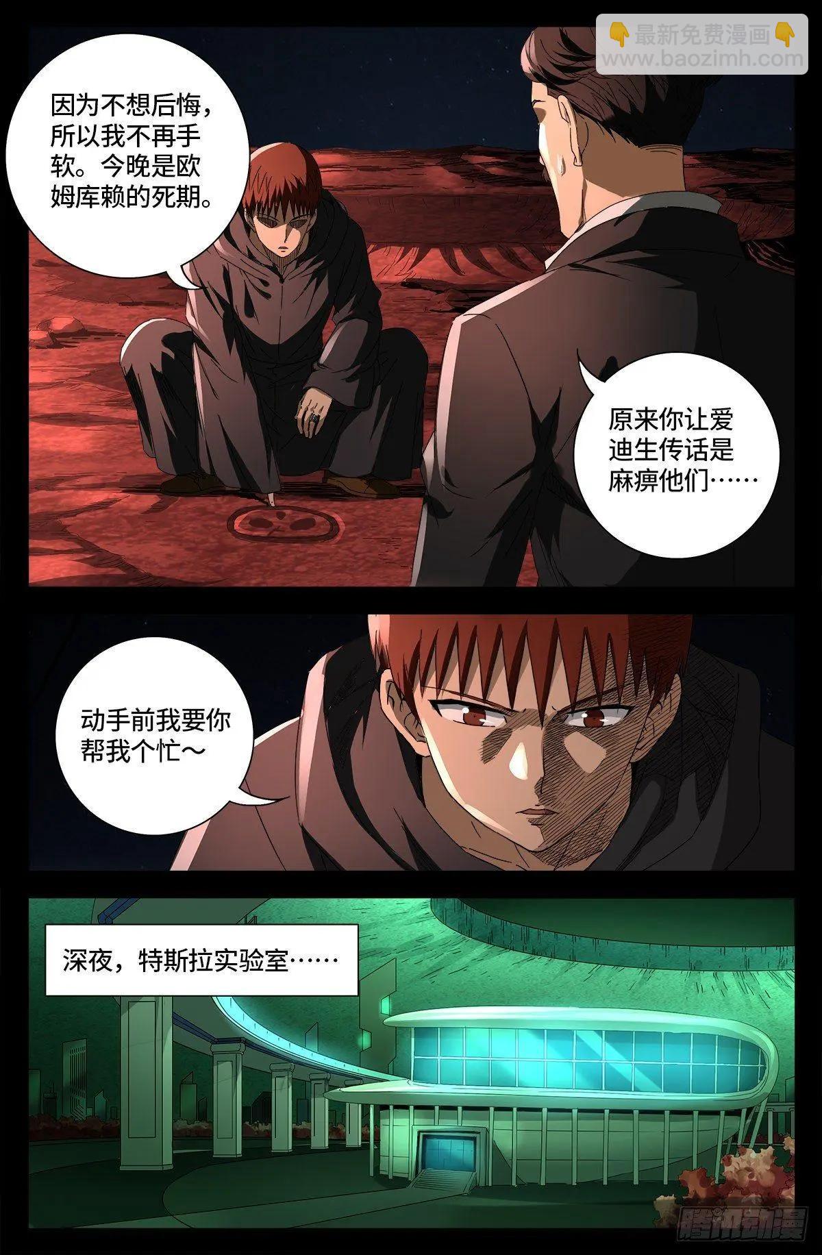 🍚血魔人 第682话 耳边的声音 第9页