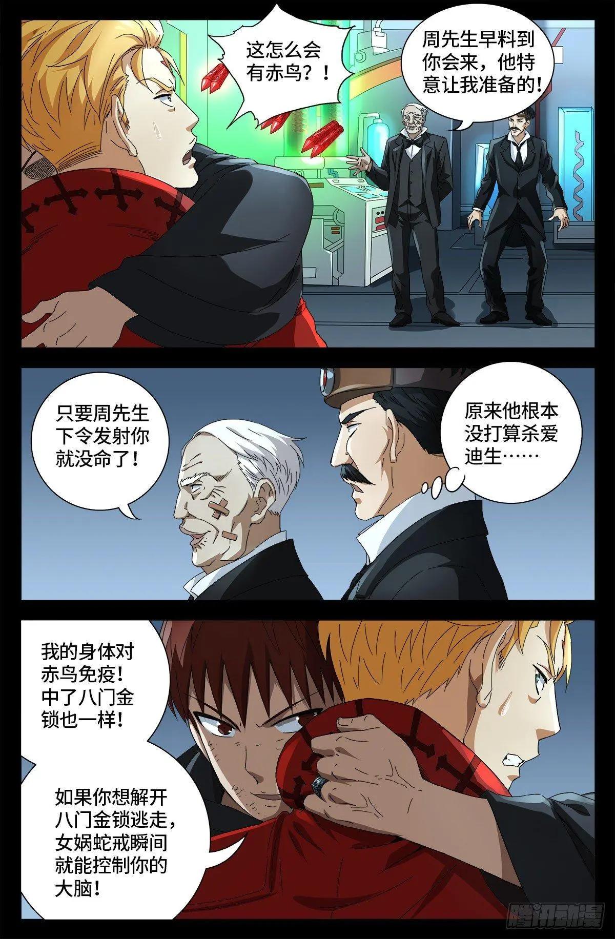 🍚血魔人 第684话 无条件分数决斗 第1页