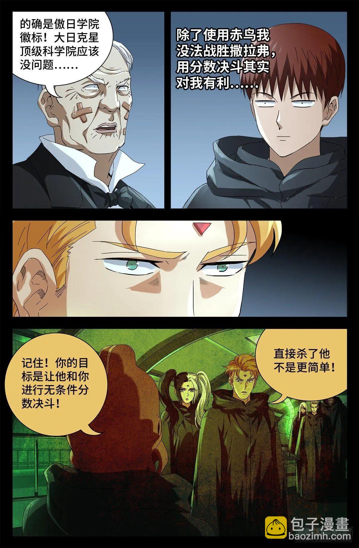 🍚血魔人 第684话 无条件分数决斗 第10页