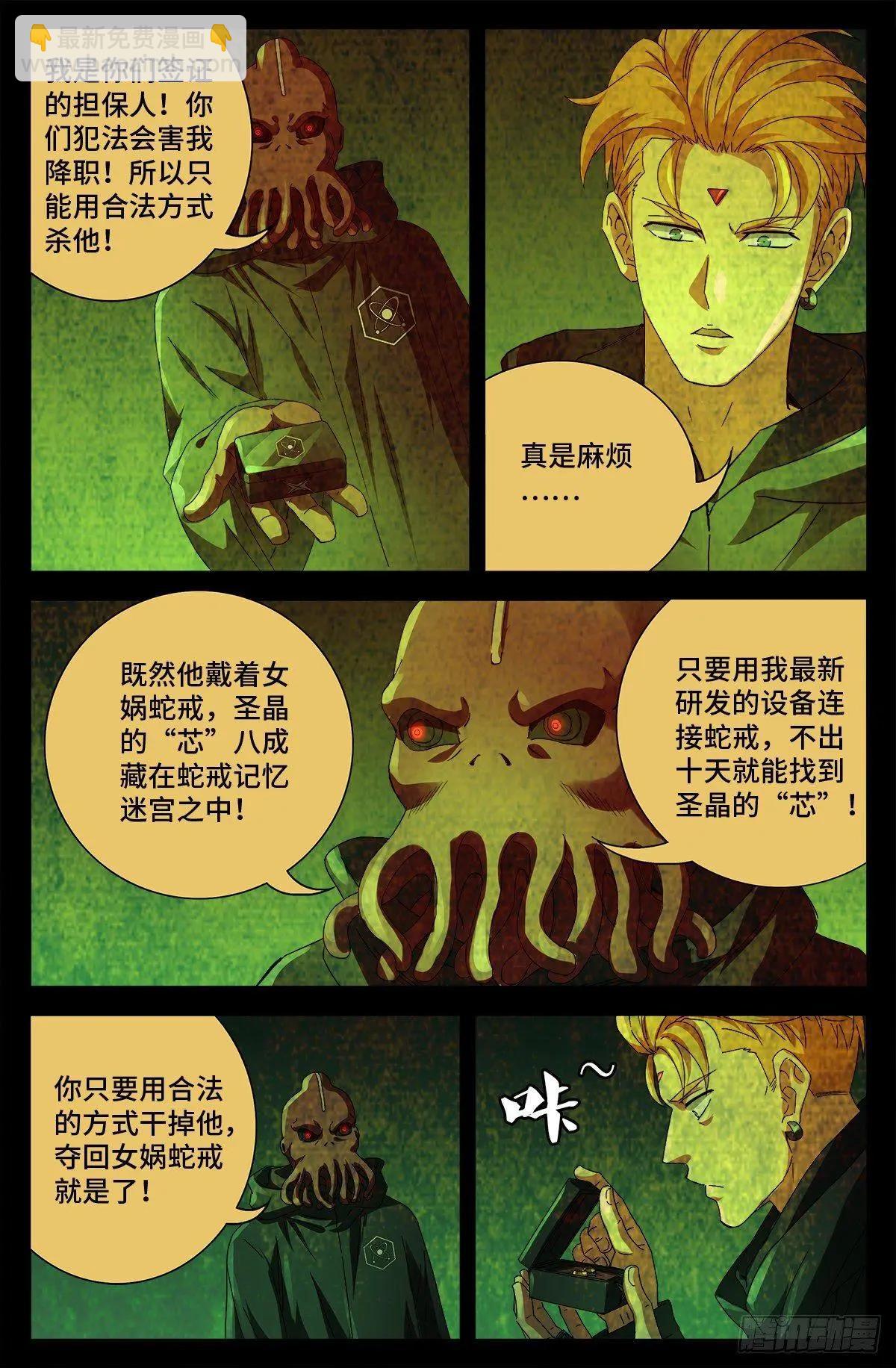 🍚血魔人 第684话 无条件分数决斗 第11页