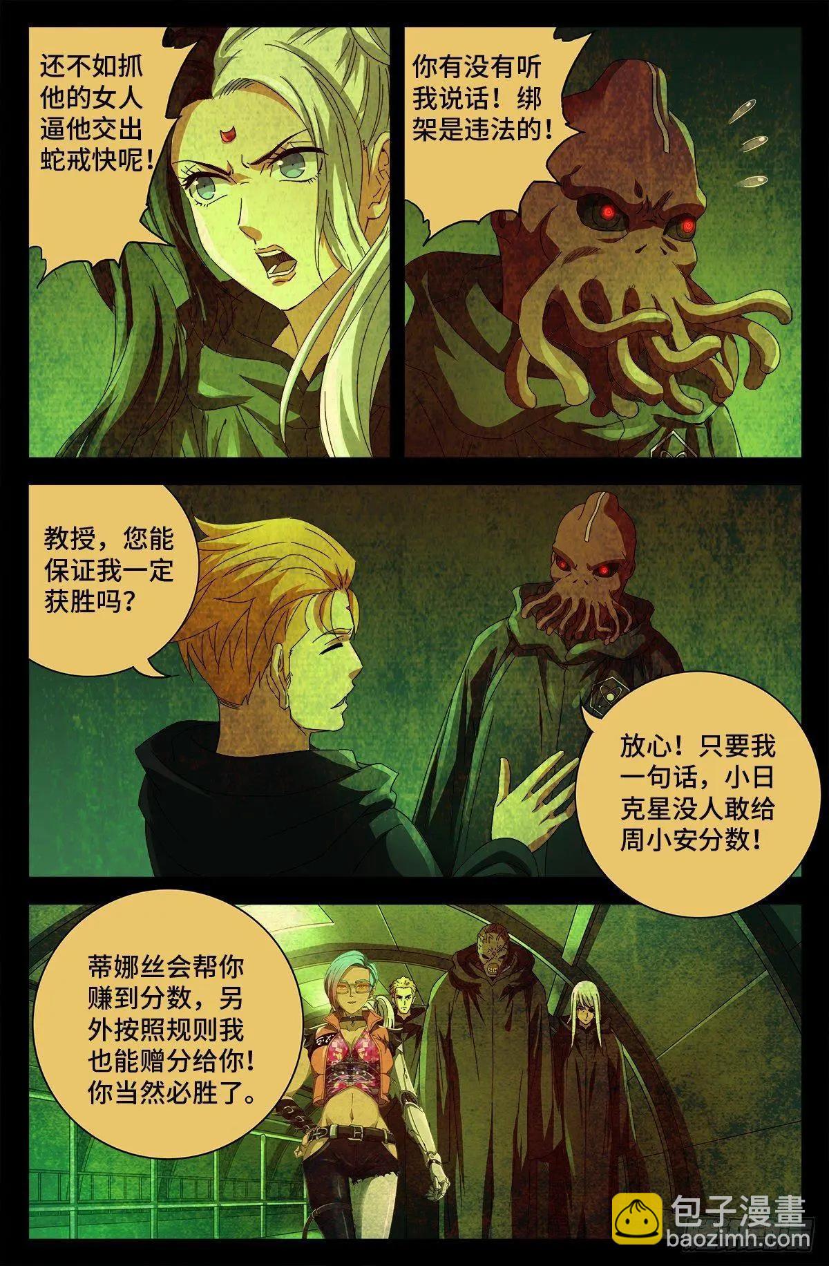 🍚血魔人 第684话 无条件分数决斗 第12页