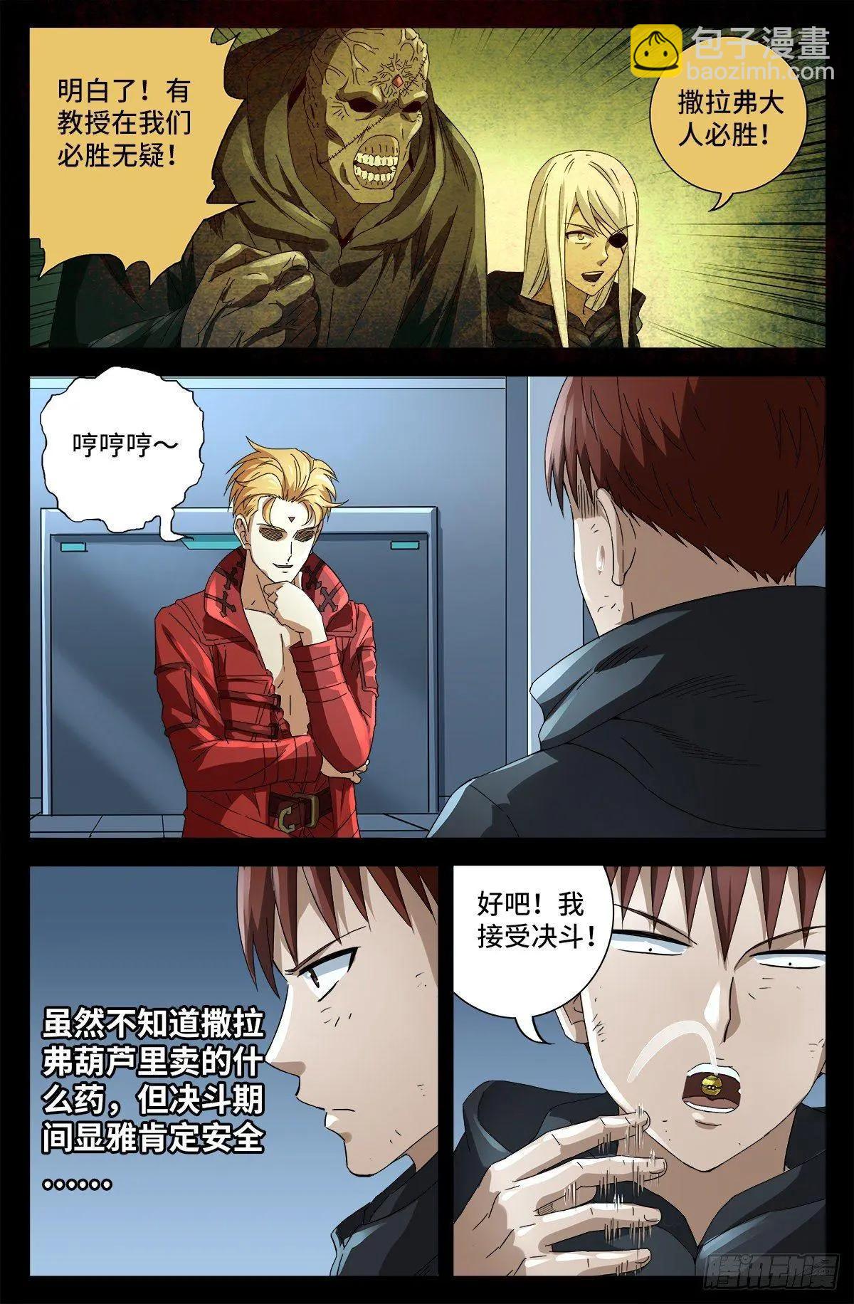 🍚血魔人 第684话 无条件分数决斗 第13页