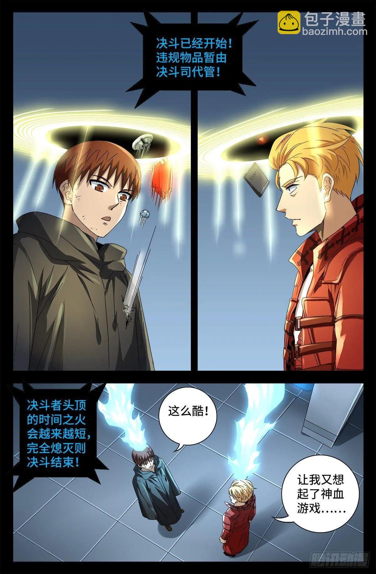 🍚血魔人 第684话 无条件分数决斗 第15页
