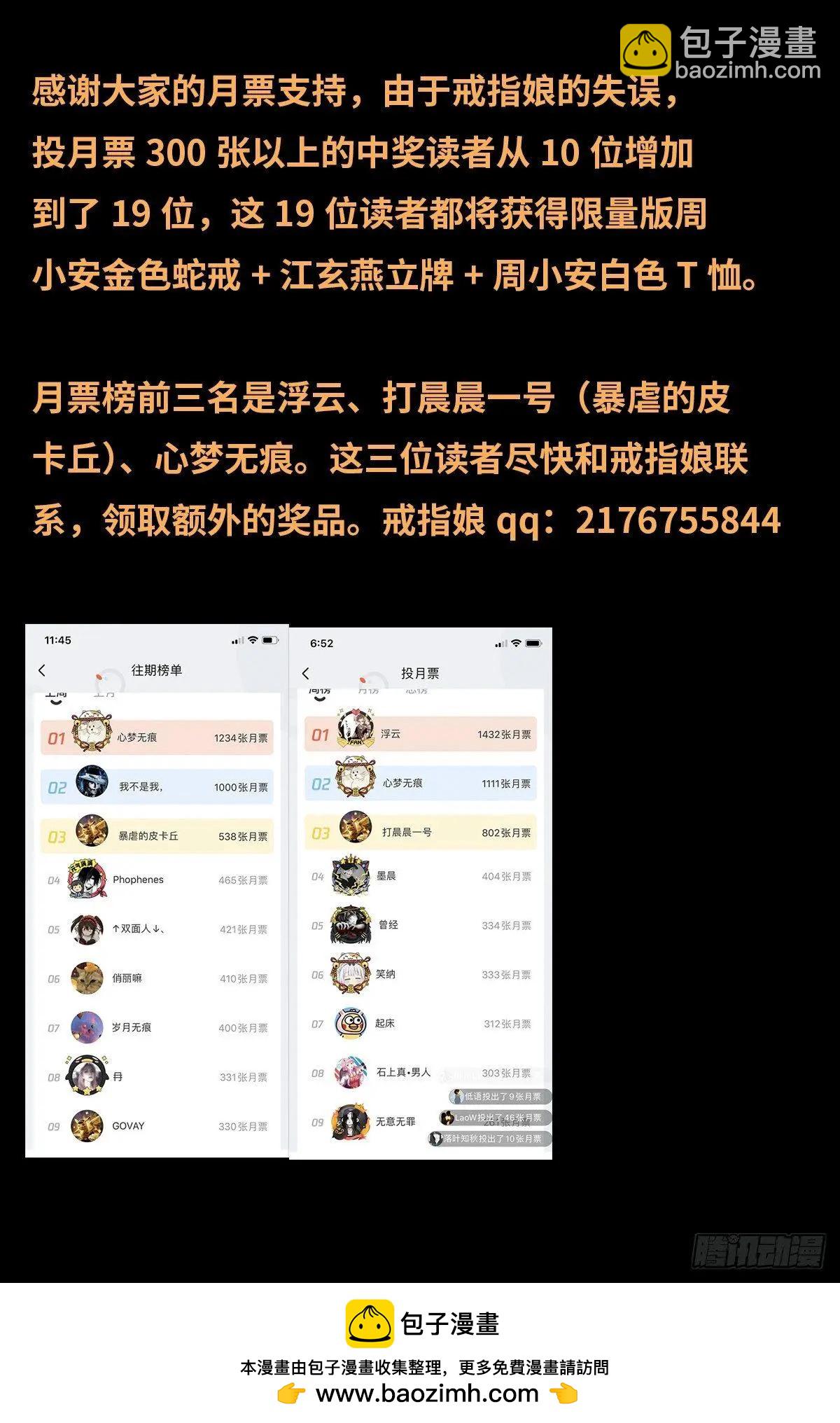 🍚血魔人 第684话 无条件分数决斗 第16页
