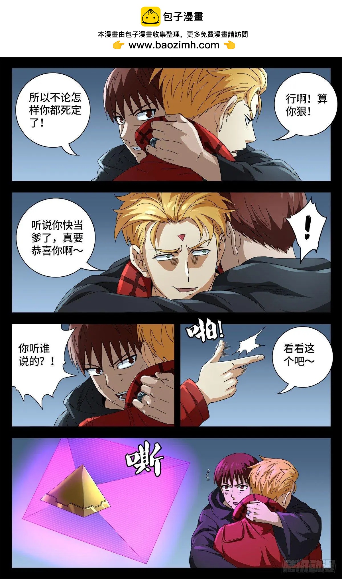 🍚血魔人 第684话 无条件分数决斗 第2页
