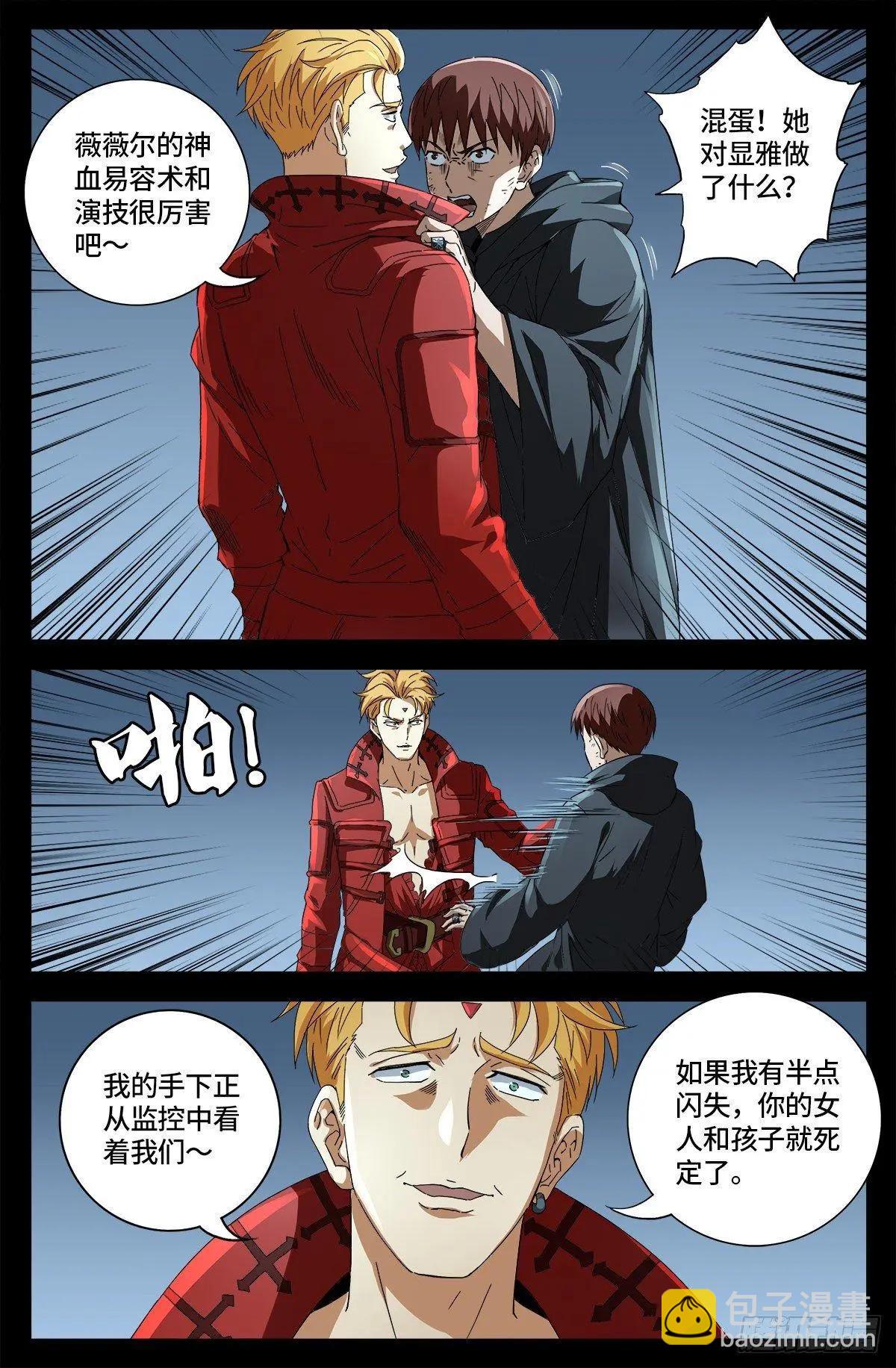 🍚血魔人 第684话 无条件分数决斗 第4页